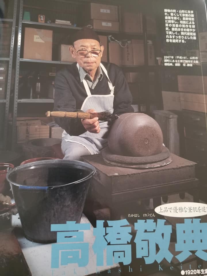 由高橋敬典看人間國寶的水平高橋敬典1996年認定茶之湯釜人間國寶，這是