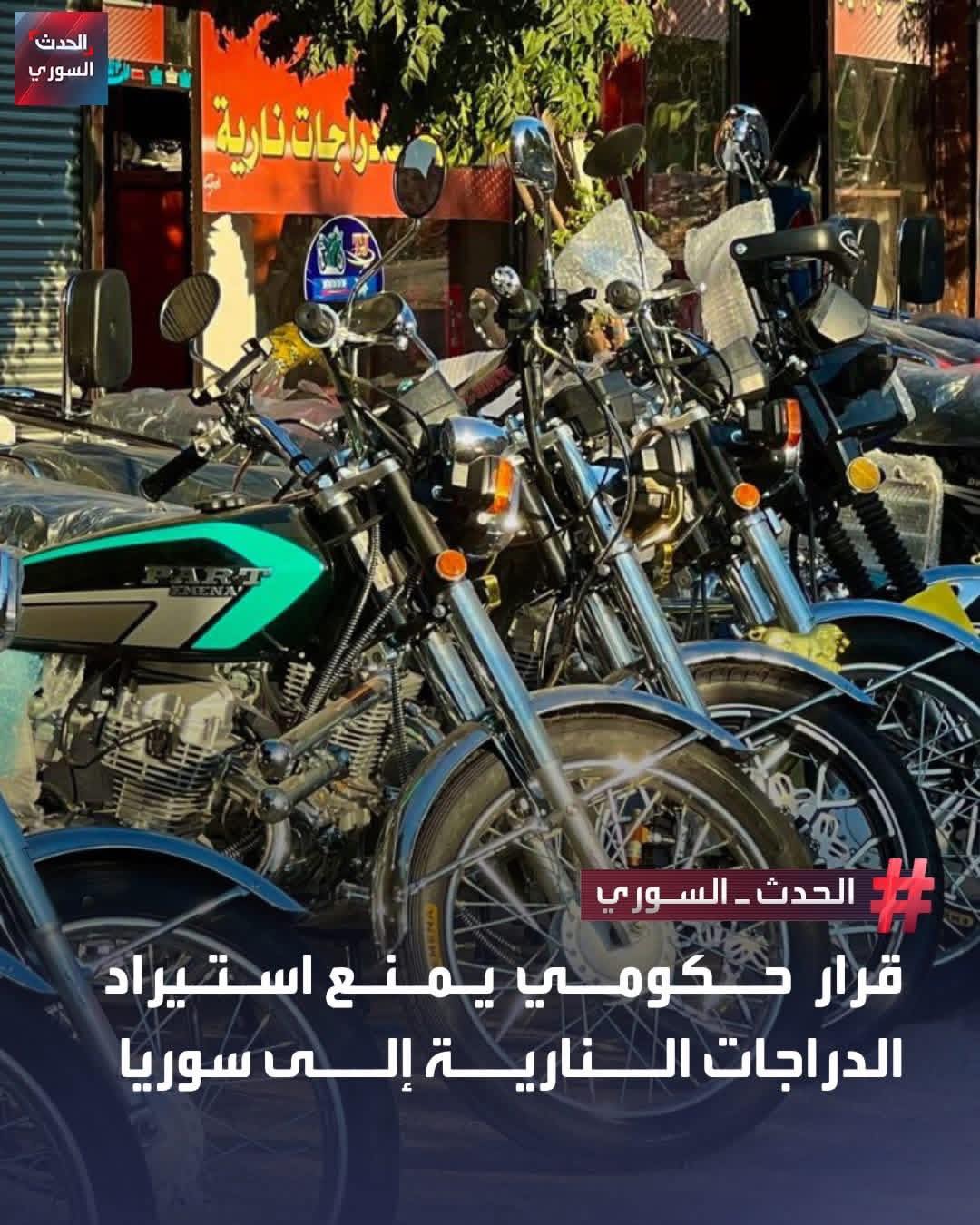 المدني للدراجات النارية وقطع التبديل | Ar Rastan