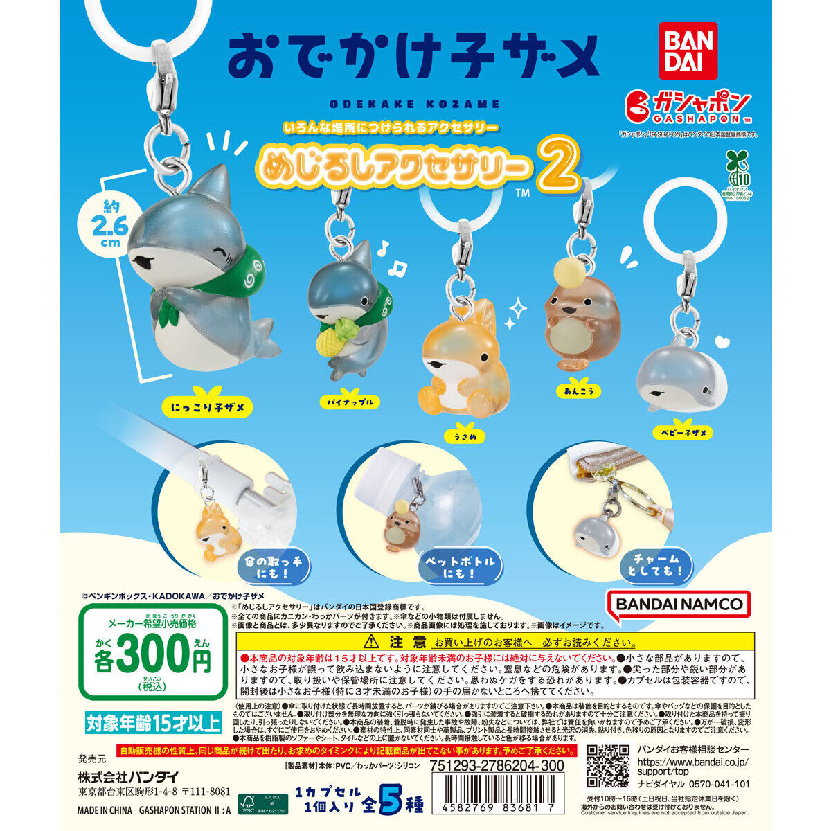 📍(Capsule) New items information📍 【ODEKAKE KOZAME PERSONAL