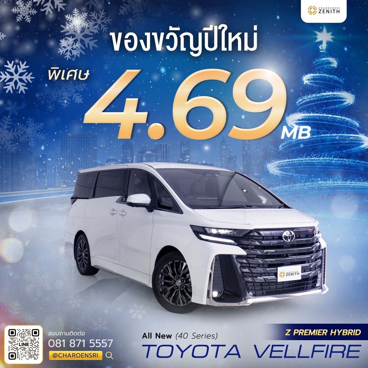 🥳ของขวัญปีใหม่... - Charoensri Zenith AUTO Import | Facebook