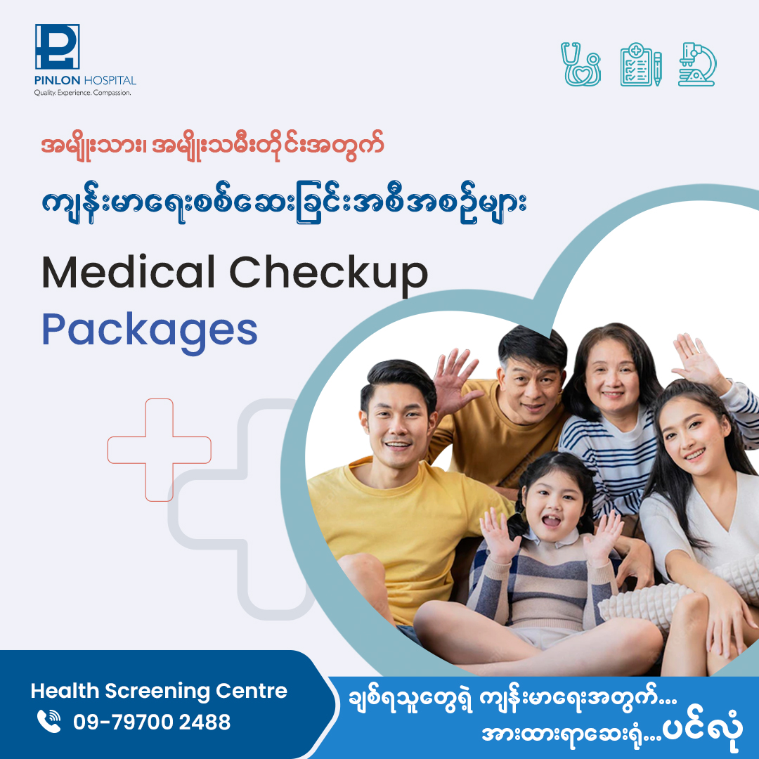 Medical Check-up... - Pinlon - ပင်လုံ Hospital | Facebook