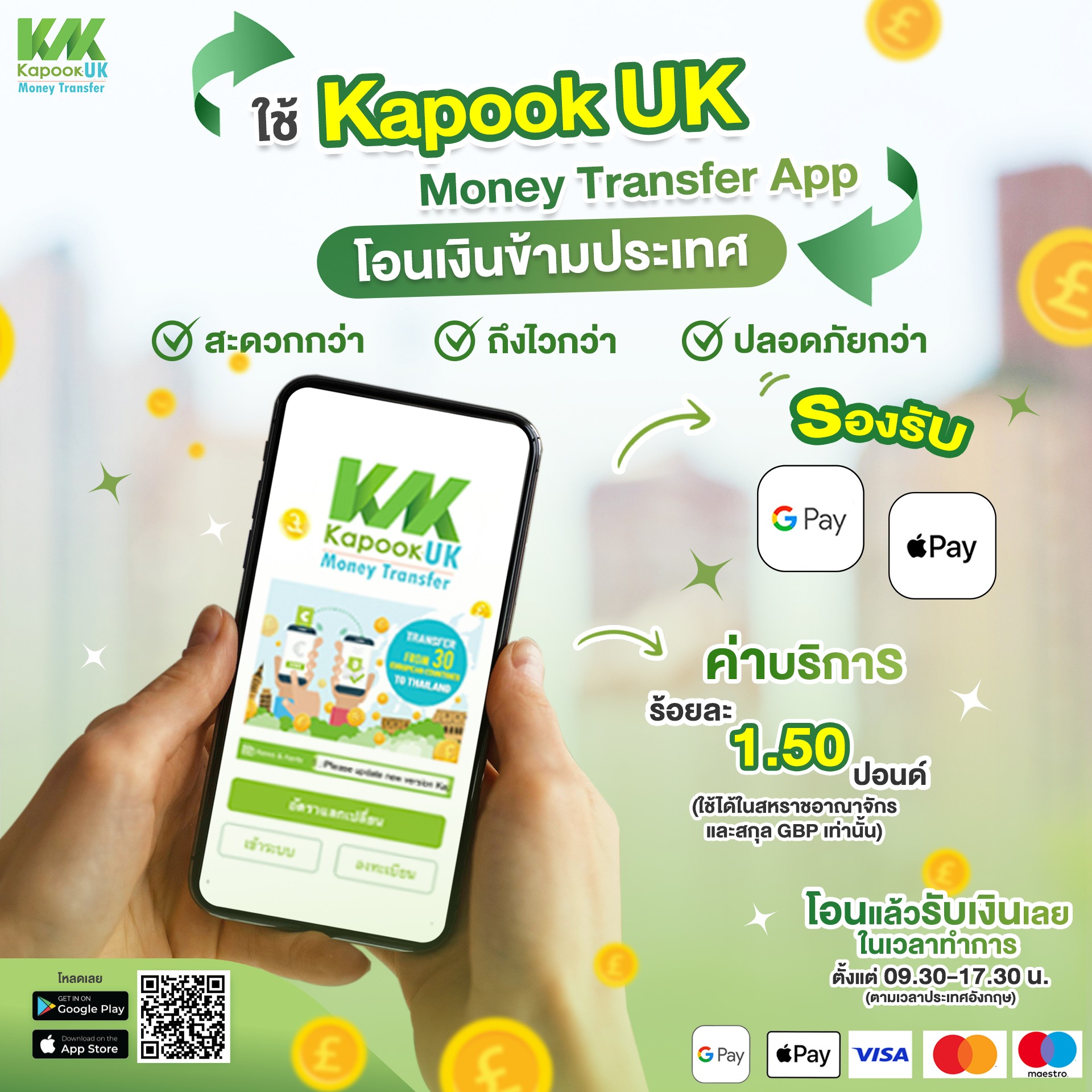 🤑 ใช้ Kapook UK Money Transfer... - Kapook UK โอนเงินกลับไทย | Facebook