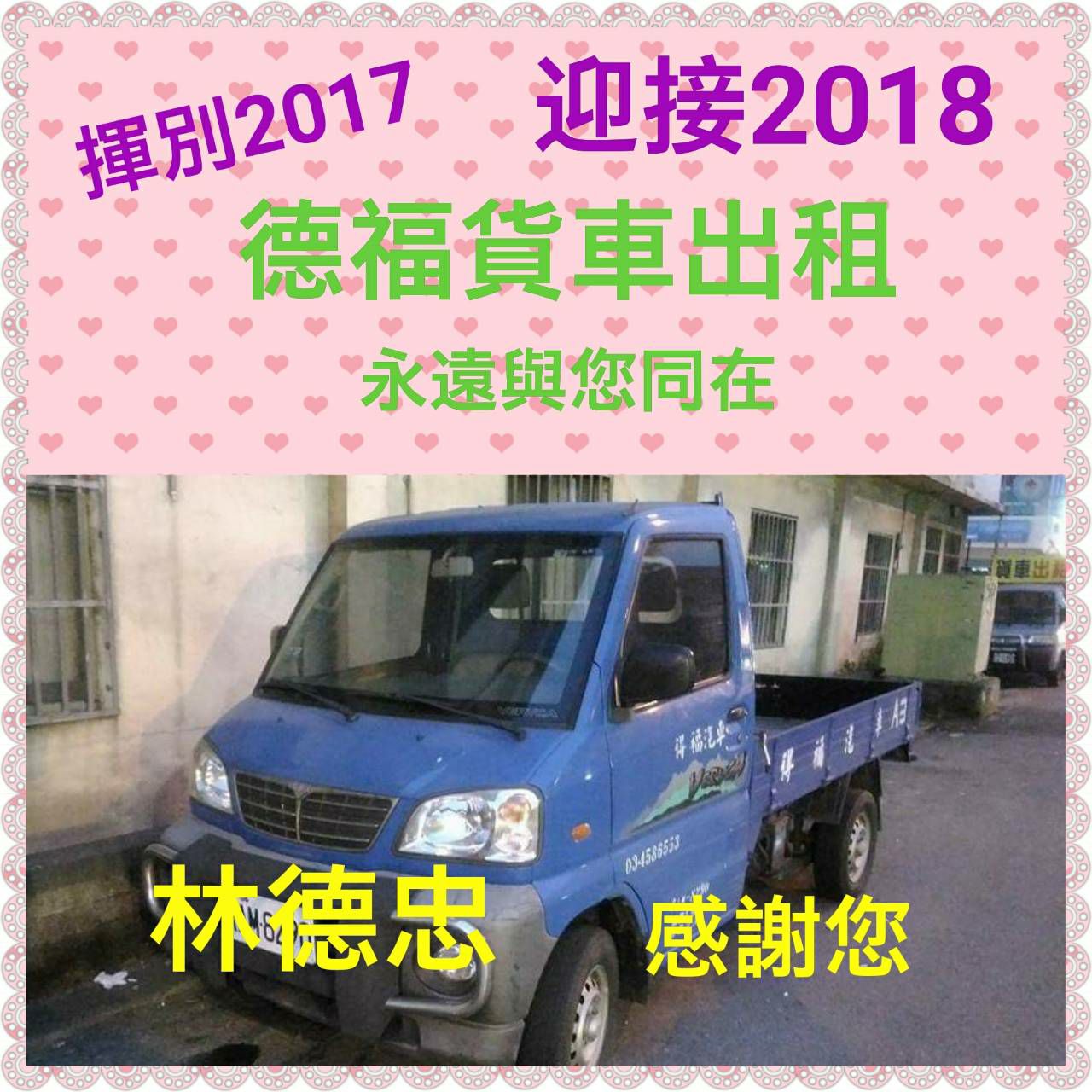 德福貨車出租 Home Facebook