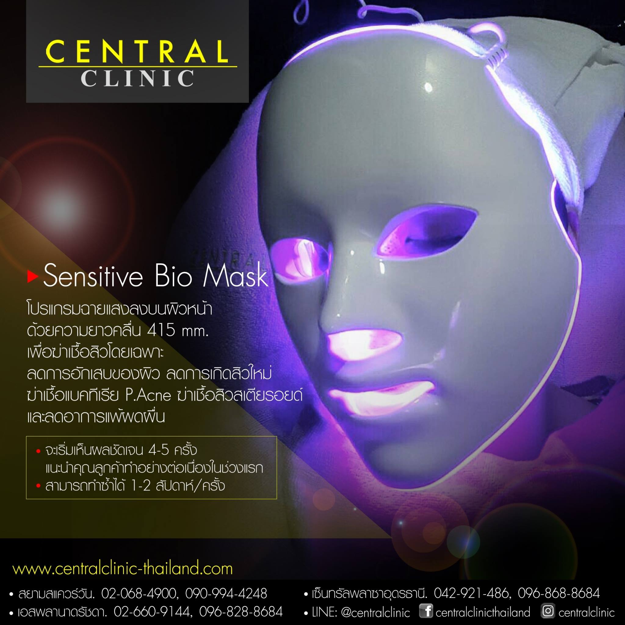Central Clinic - Sensitive Bio Mask โปรแกรม Sensitive Bio...