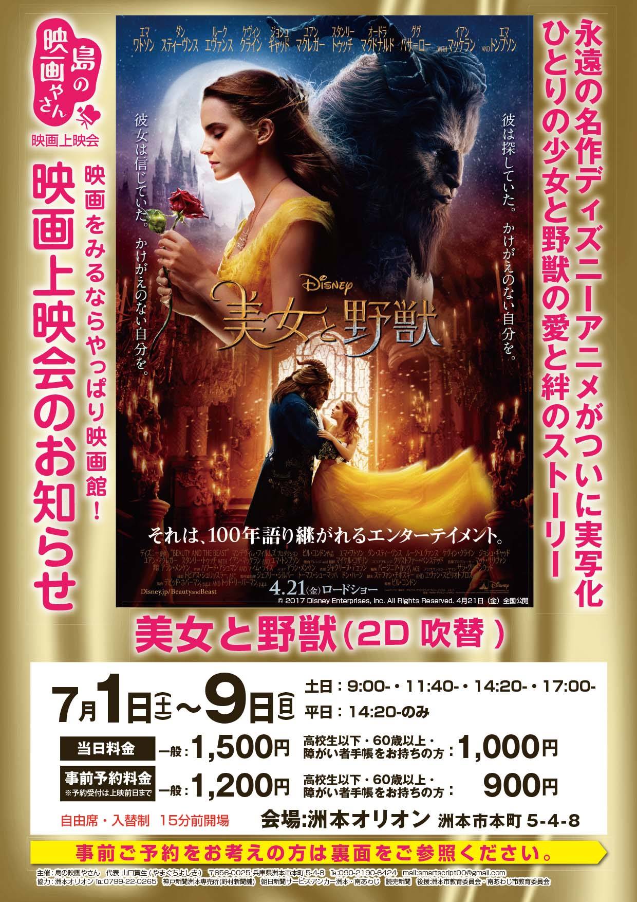 映画チラシ1枚『美女と野獣』 （ディズニー映画 パンフレット☆美女と 