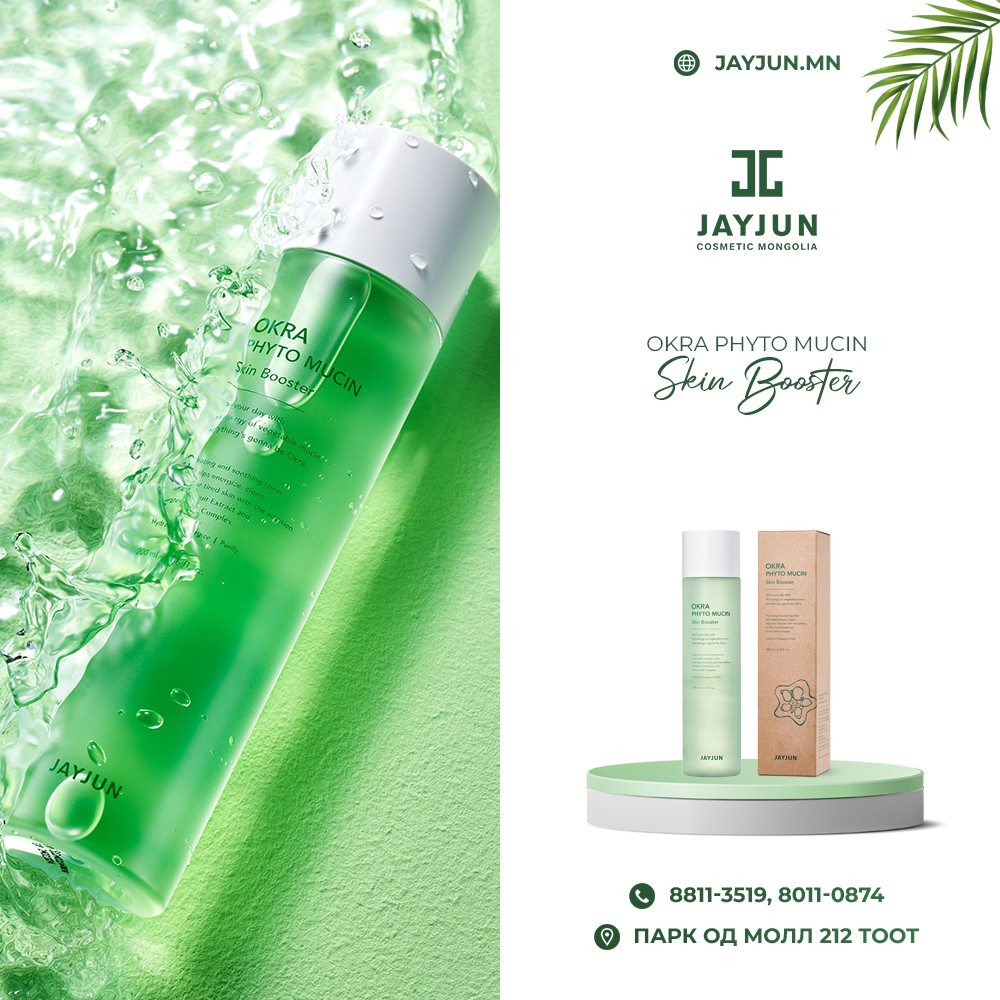 🇰🇷 Jayjun OKRA PHYTO MUCIN Skin... - Jayjun Cosmetic Mongolia | Facebook