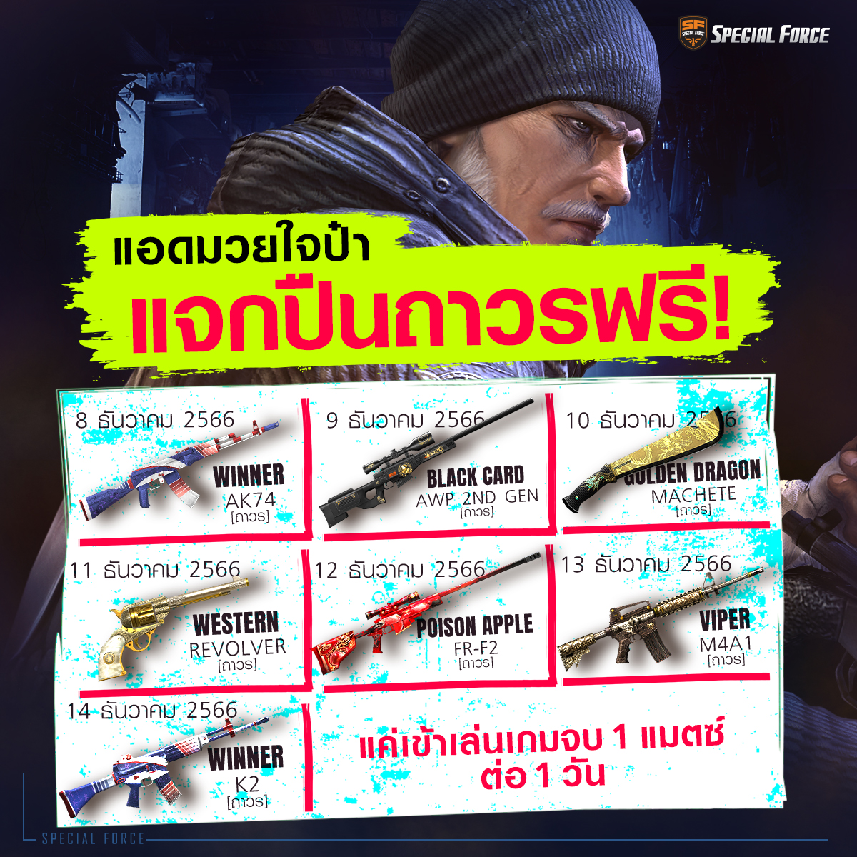 SF... - Special Force - True Digital Plus | Facebook