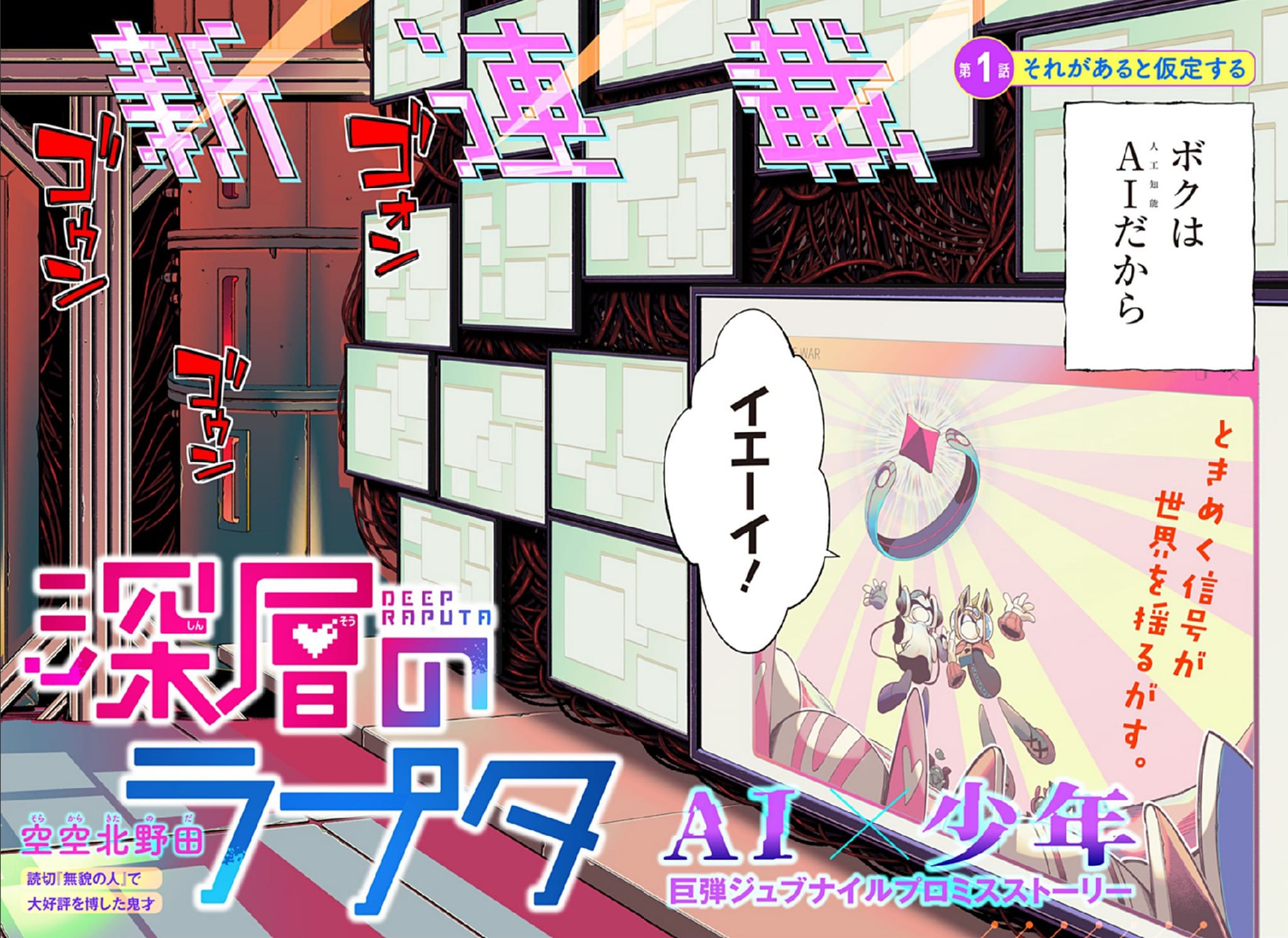 JUMP Archive - Primer capítulo del manga 'Shinsou no... | Facebook