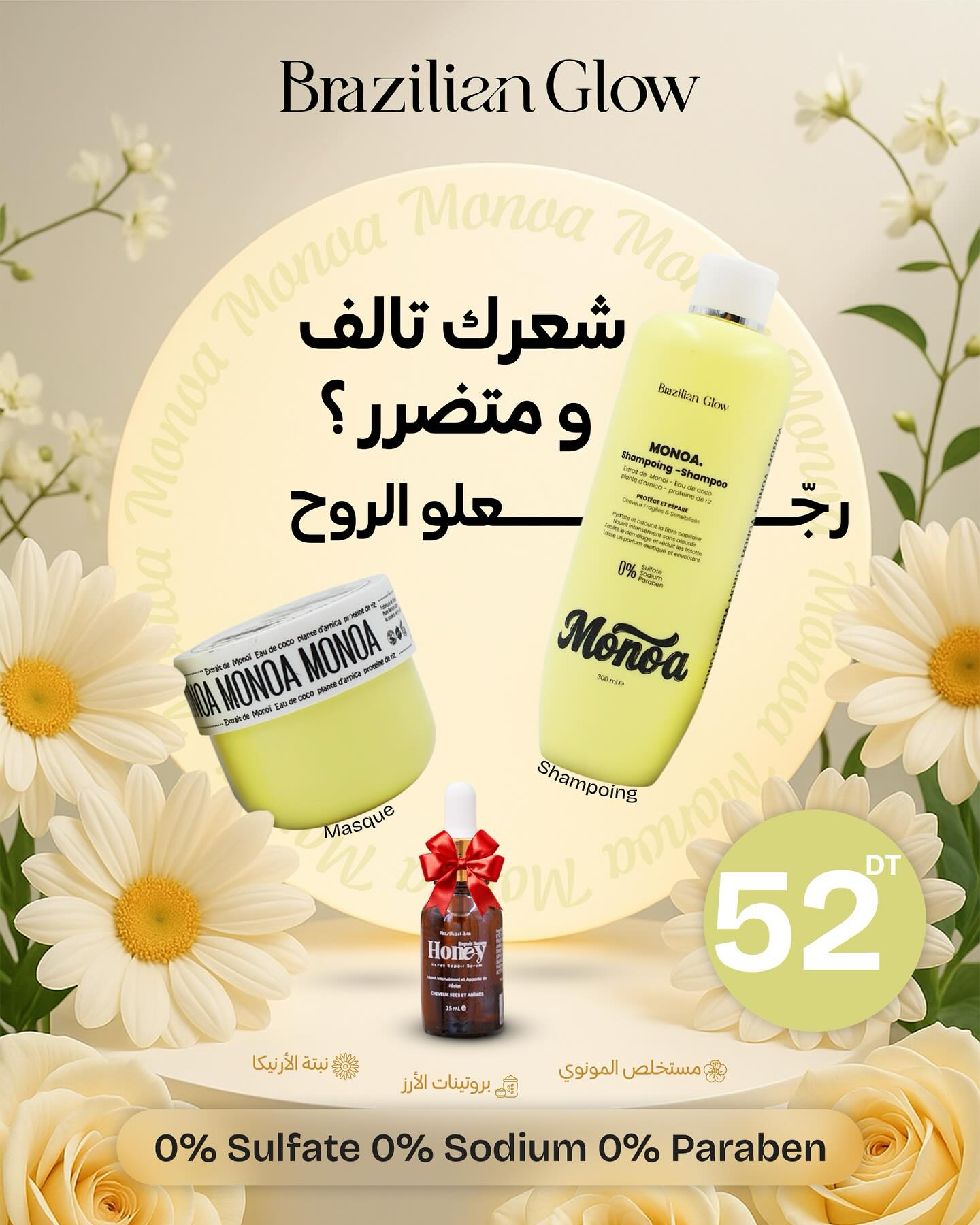 جربتو الGamme Monoa و الا مازلتو؟... - Brazilian Glow Tunisie | Facebook