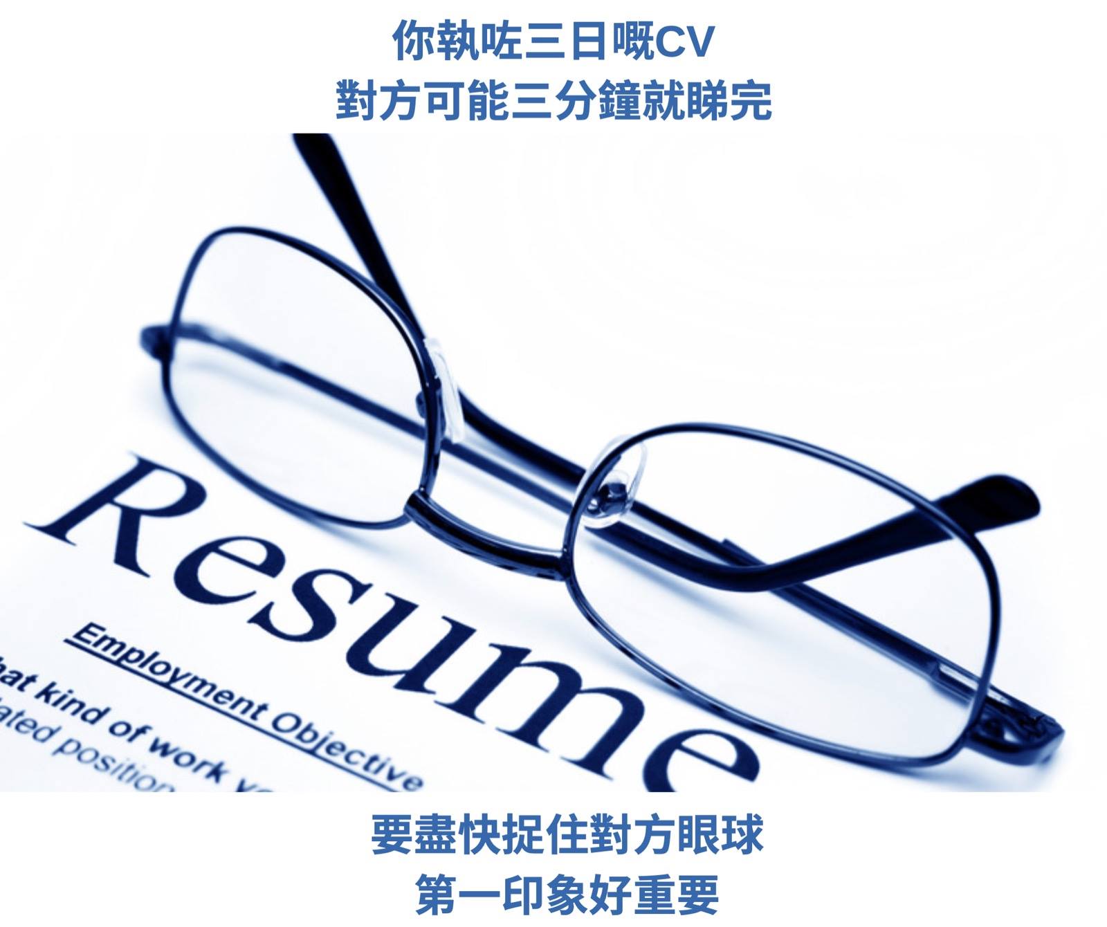 辦公室日報 - 有時問求職者攞CV，對方話要執一執先至send嚟，結果一等就三五七日，其實我係開心㗎，起碼代表佢好認真... | Facebook