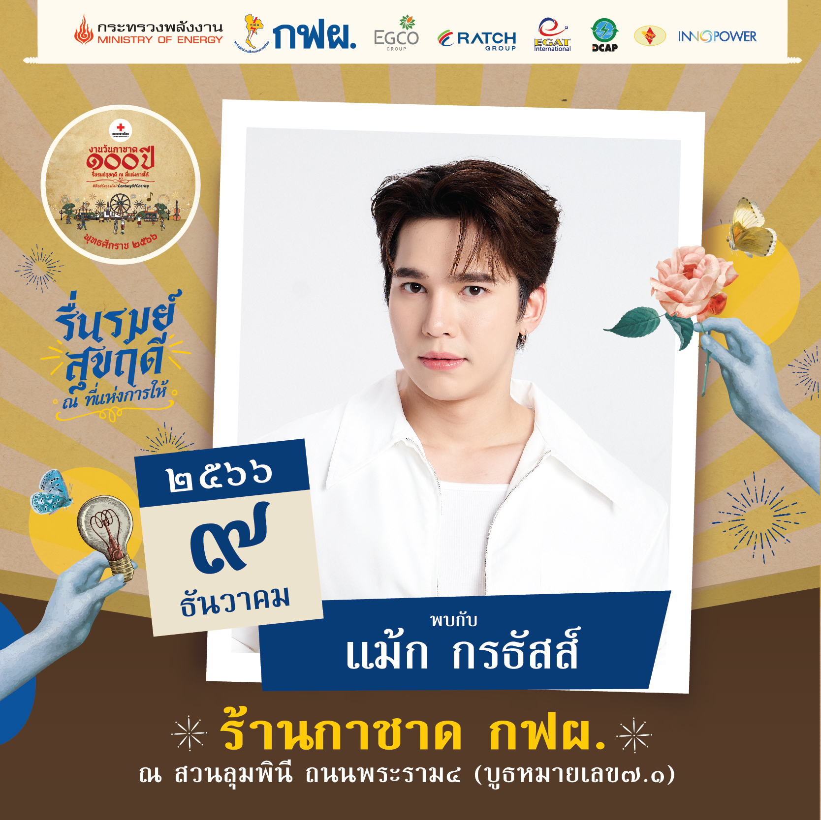 📸 กฟผ. ชวนย้อนวันวาน... - กฟผ. การไฟฟ้าฝ่ายผลิตแห่งประเทศไทย
