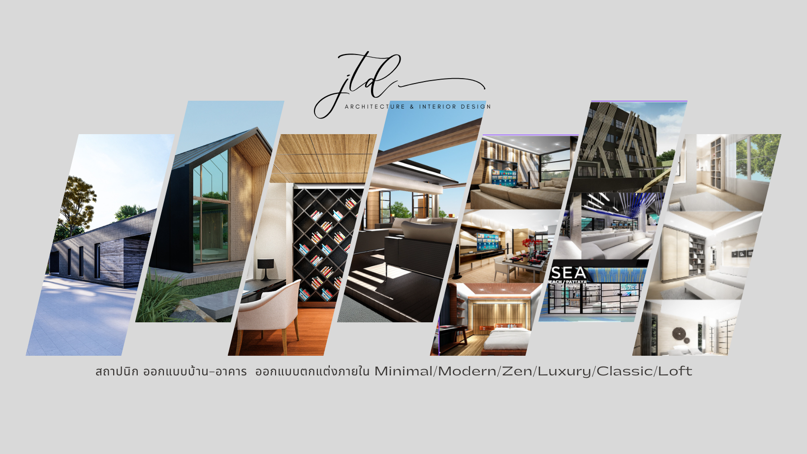 JTD - Architecture Interior design สถาปนิก ออกแบบบ้าน อาคาร ตกแต่งภายใน ...