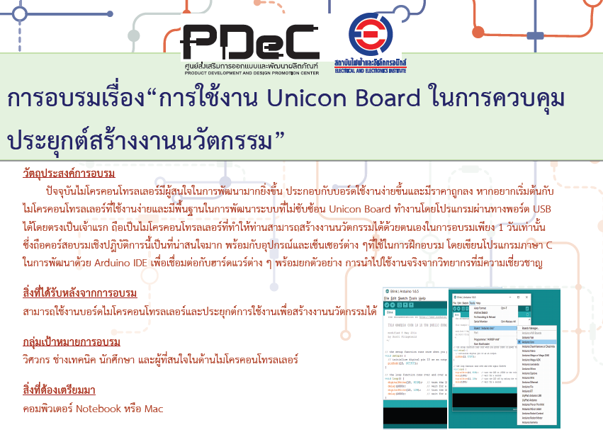 สถาบันไฟฟ้าฯ... - PDeC ศูนย์ส่งเสริมการออกแบบและพัฒนาผลิตภัณฑ์