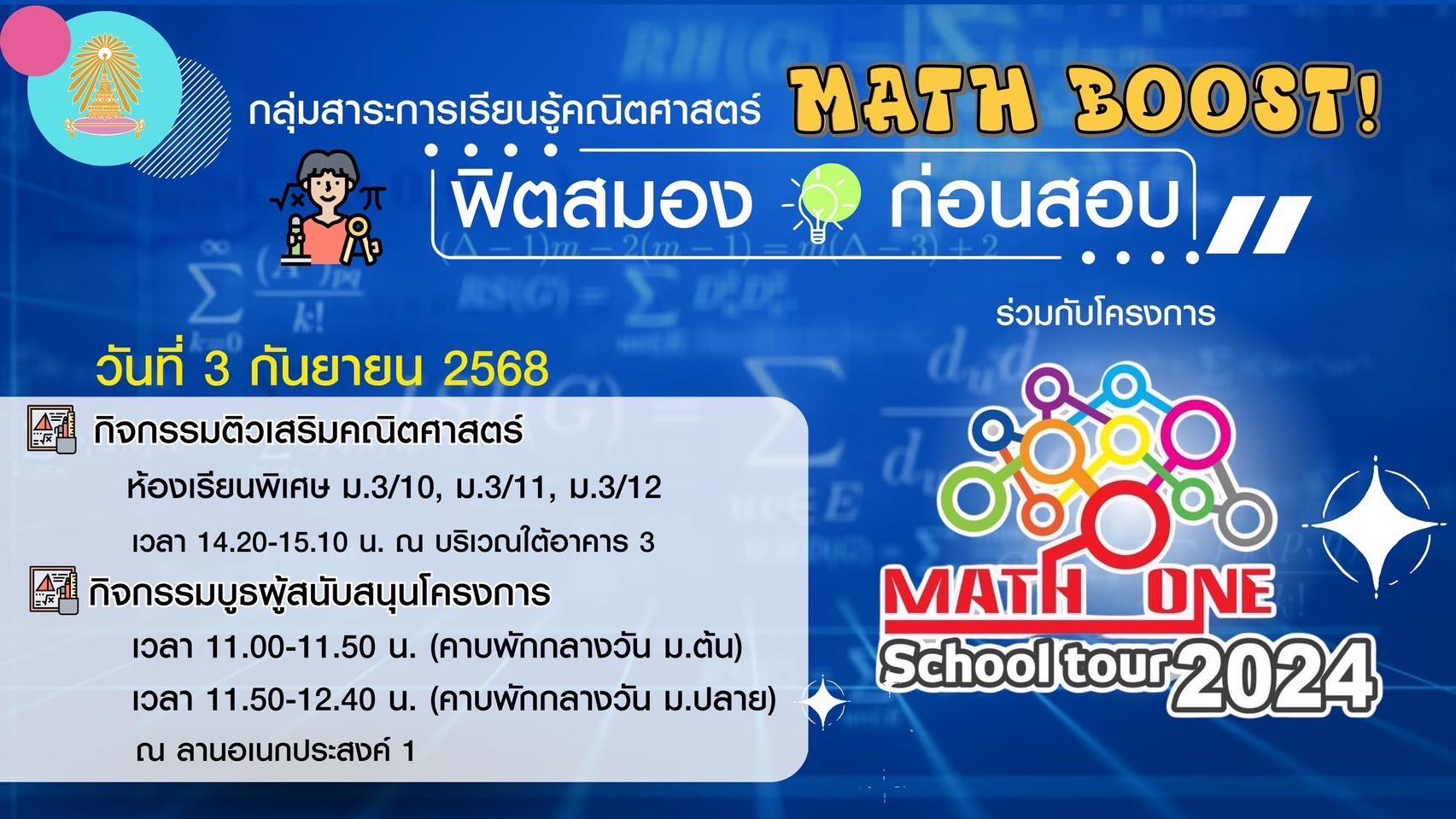 MATH TUPPT | Pathum Rat