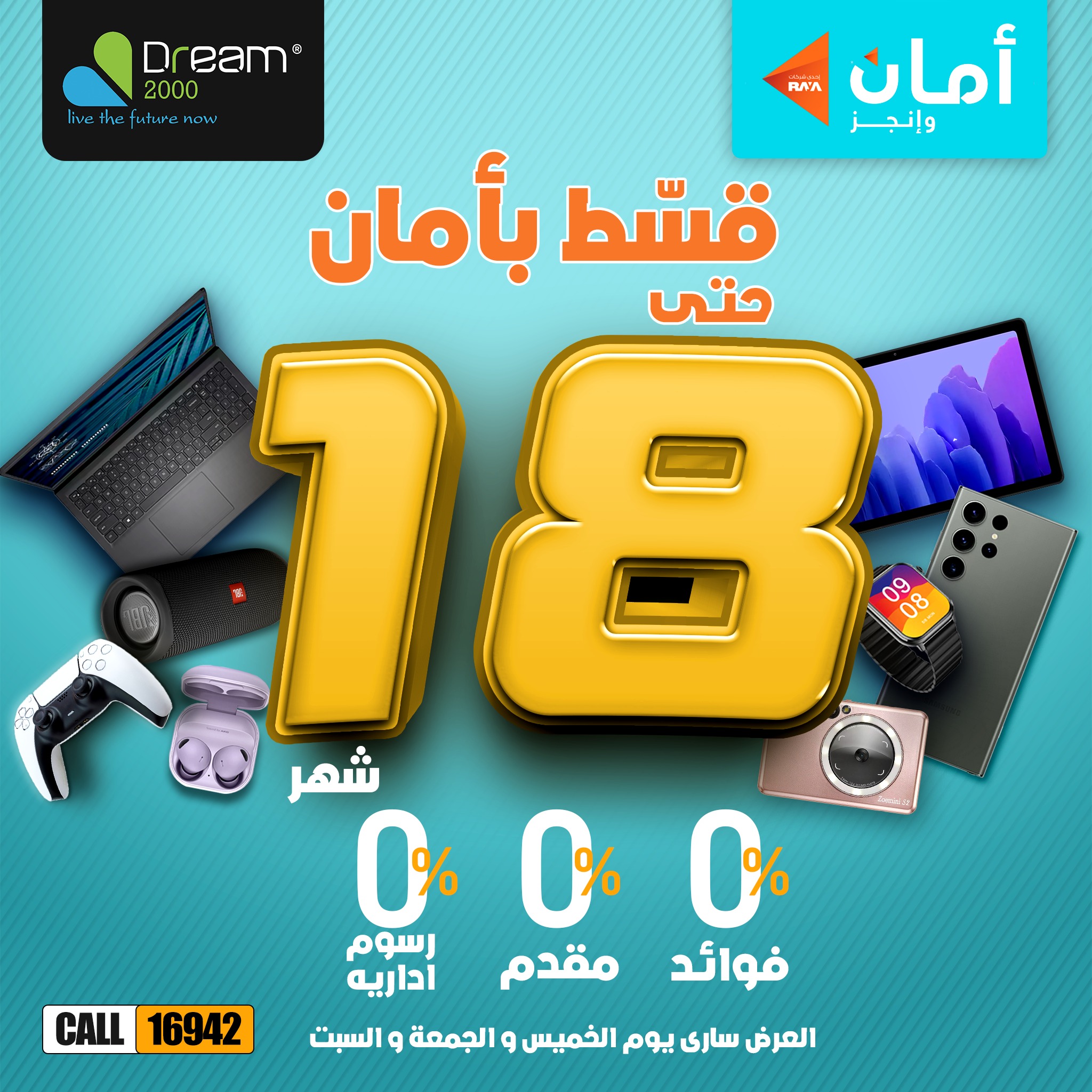 خليك في الأمان حتى 18 شهر بدون مقدم... - Dream2000 Stores | Facebook