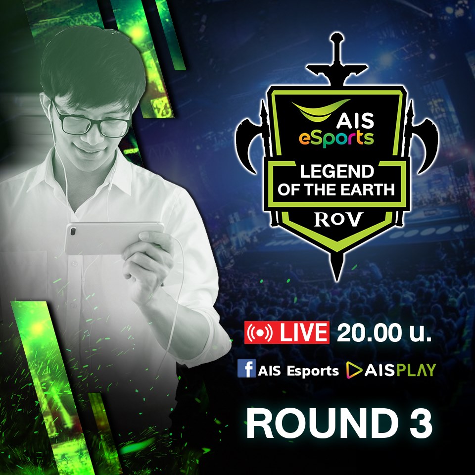 AIS Esports - ⚔ ROV : Legend of the Earth ⚔ รอบคัดเลือก... | Facebook