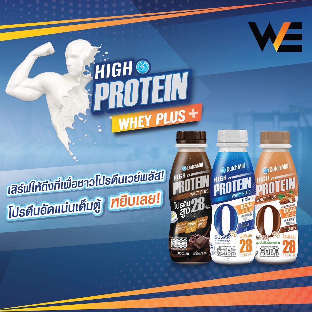 🥛DutchMill X WE Society... - WE Fitness Society | Facebook