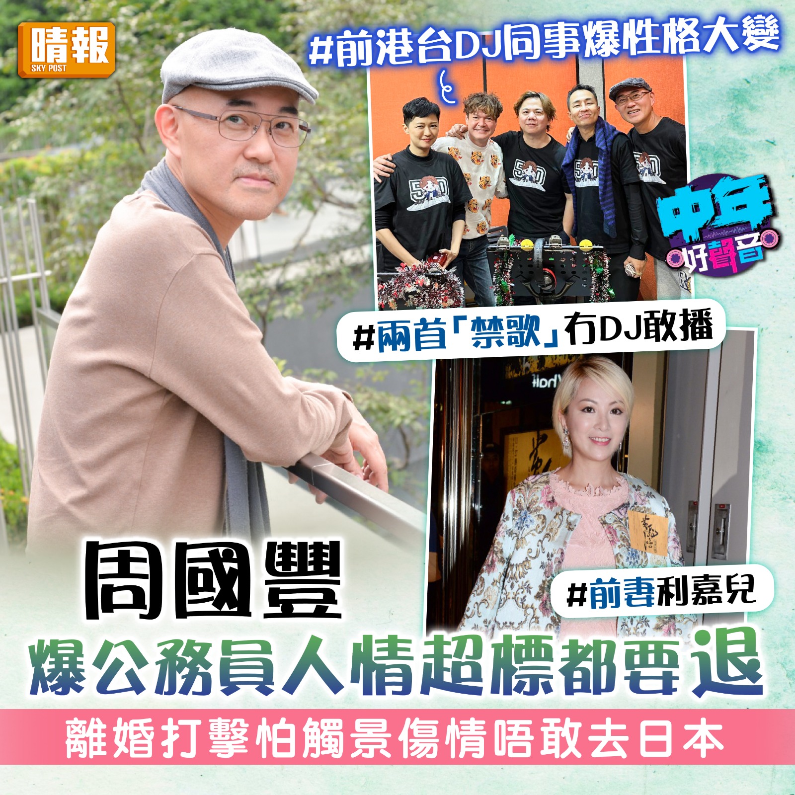 晴報 Sky Post - 【#晴報娛樂】周國豐同羅敏莊、李志剛及梁梓禧一齊就忍唔住大爆當年港台嘅搞笑黑歷史！...