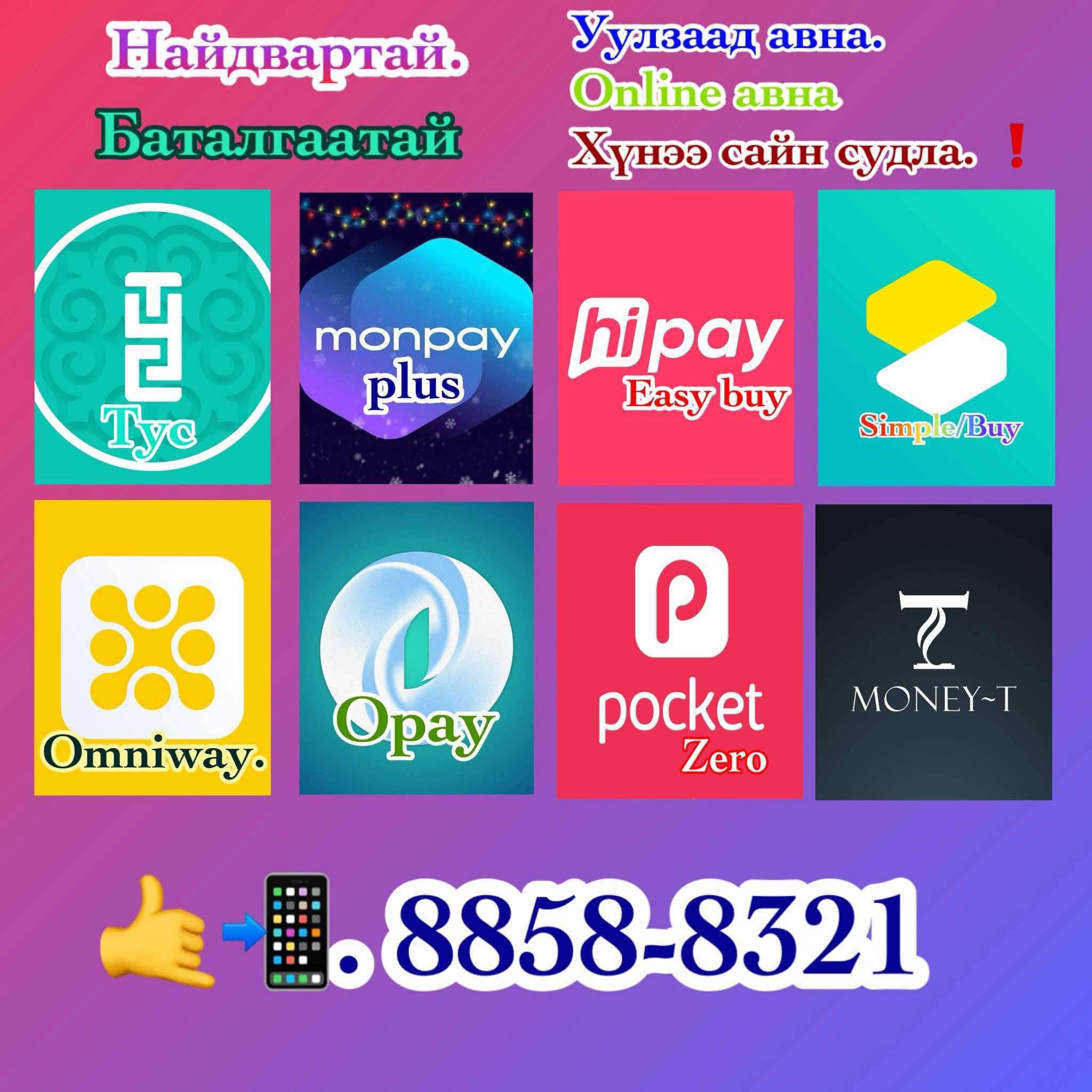Апп - #PocketZero. #sono #MONPAY plus. #тус. ЗЭЭЛИЙН ЭРХ, НАЙДВАРТАЙ # ...