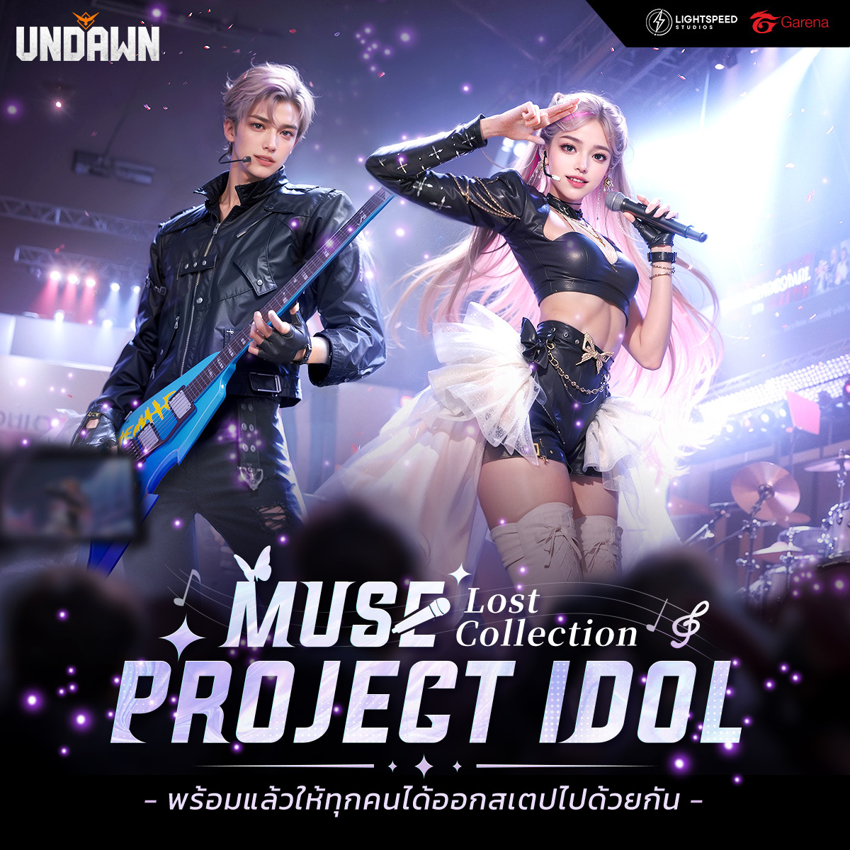 Garena Undawn - มาแล้วกับชุดที่ทุกคนรอคอย Muse Project... | Facebook