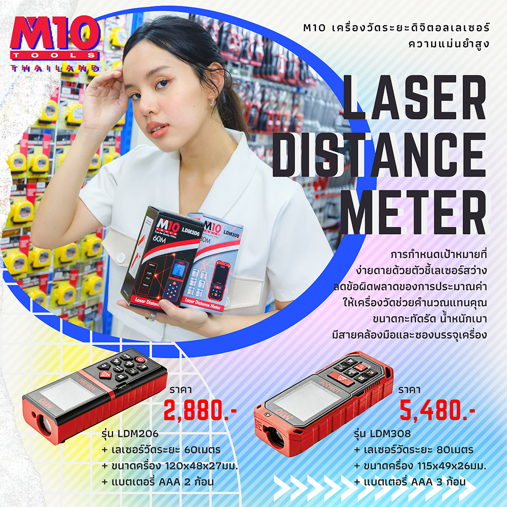 เลเซอร์วัดระยะ... - ศูนย์รวมเครื่องมือช่าง MSP Machinetools | Facebook