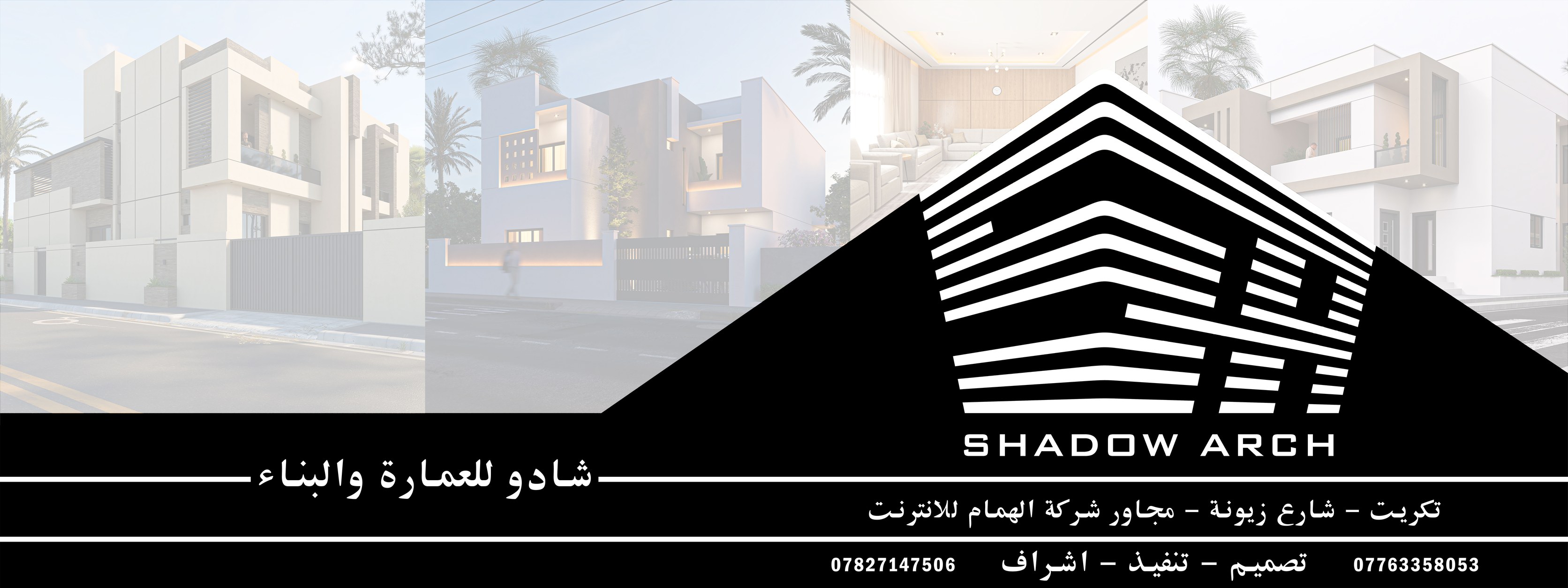 شادو للعمارة والبناء | Tikrit