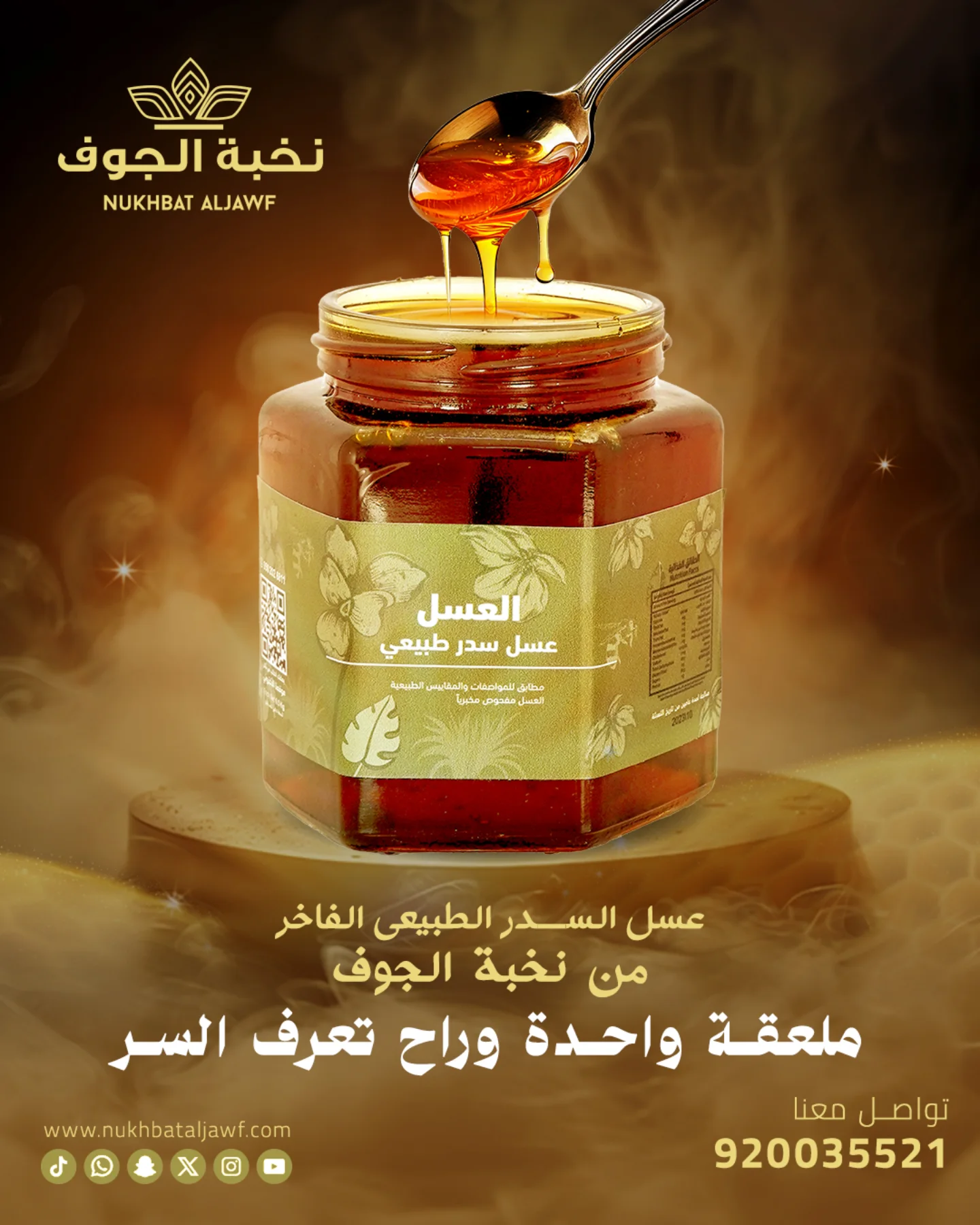 نخبة الجوف | Riyadh