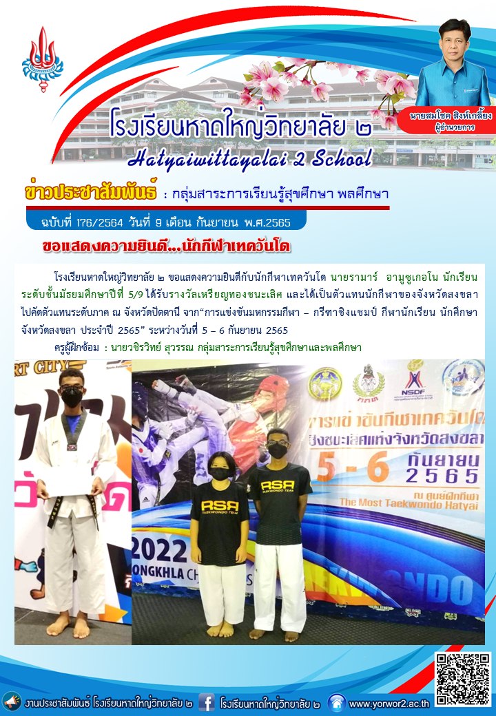 โรงเรียนหาดใหญ่วิทยาลัย ๒... - โรงเรียนหาดใหญ่วิทยาลัย ๒