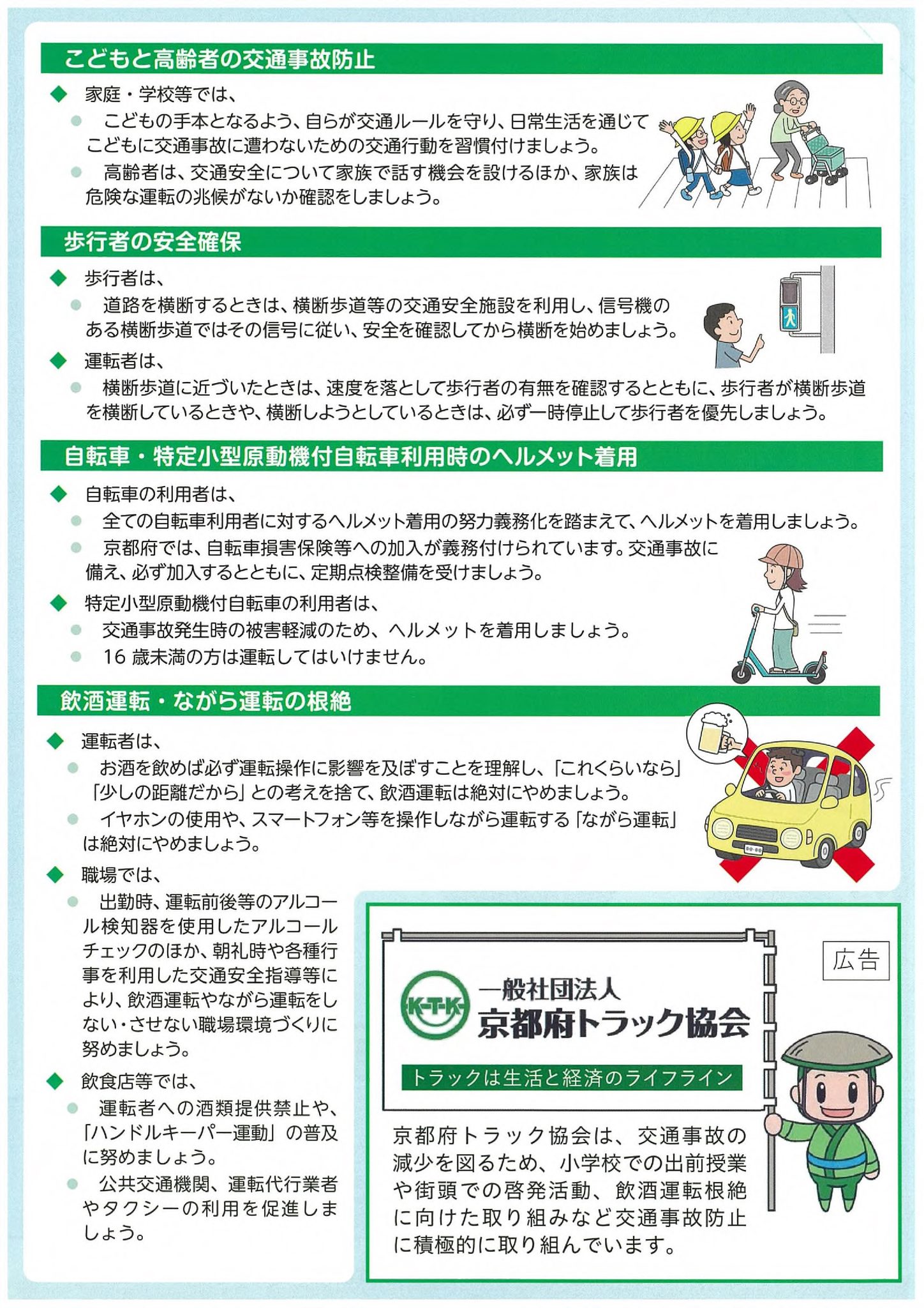 夏の交通事故防止府民運動が始まります！ こんにちは、計画交通課です 