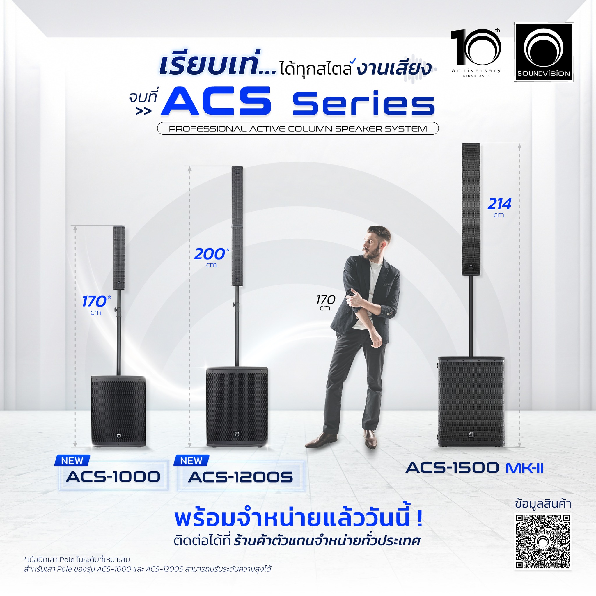 SoundVision Pro - “ACS Series พร้อมเนรมิต…... | Facebook