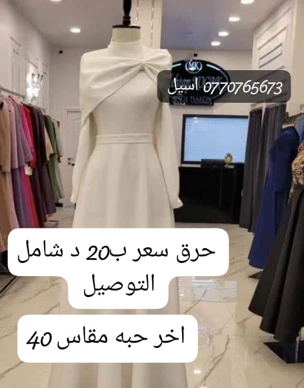 مؤسسة الوعد للألبسة الجاهزة