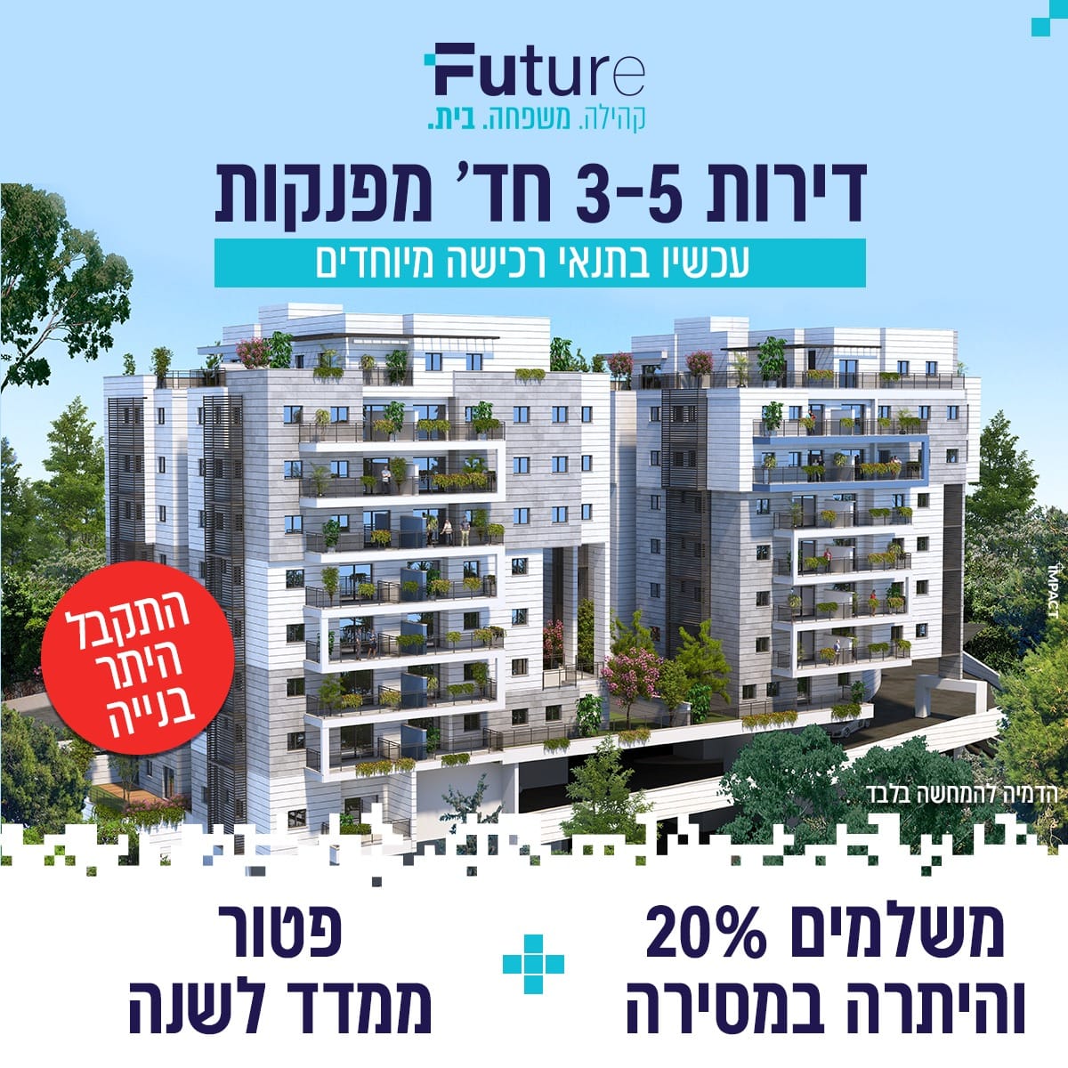 אלומה בונים את העתיד