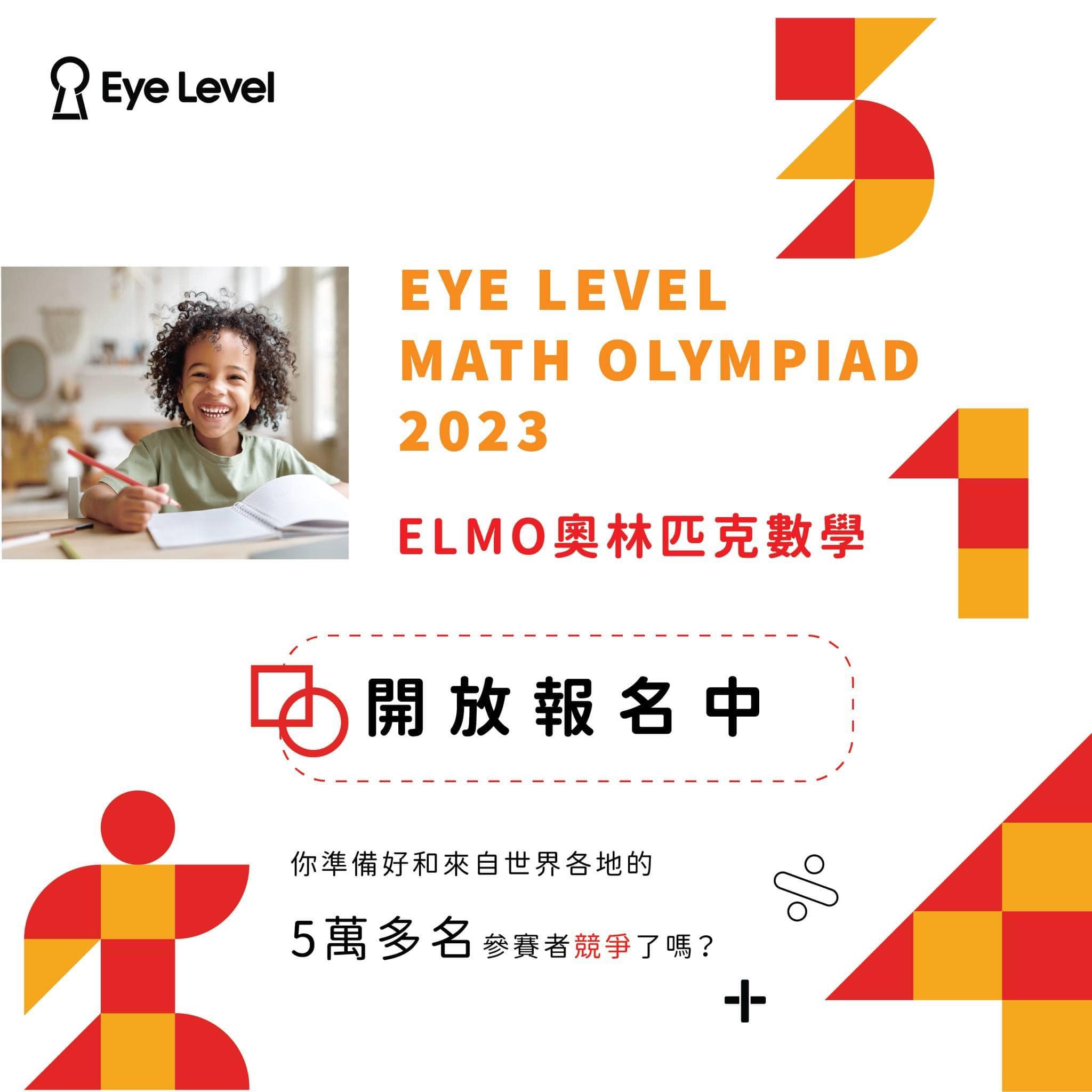 🌟🎉Eye Level Math Olympiad 即將震撼來襲！🌟🎉... - Eye Level Taiwan | Facebook