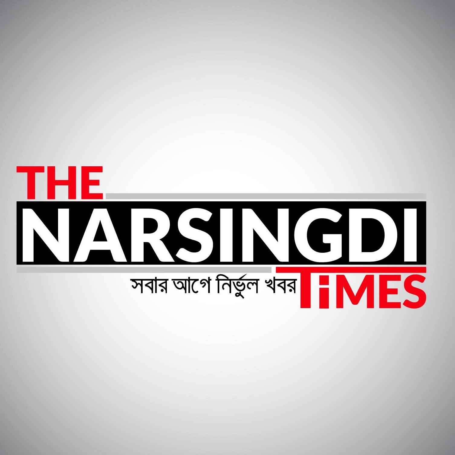 Narsingdi Times | Narsingdi