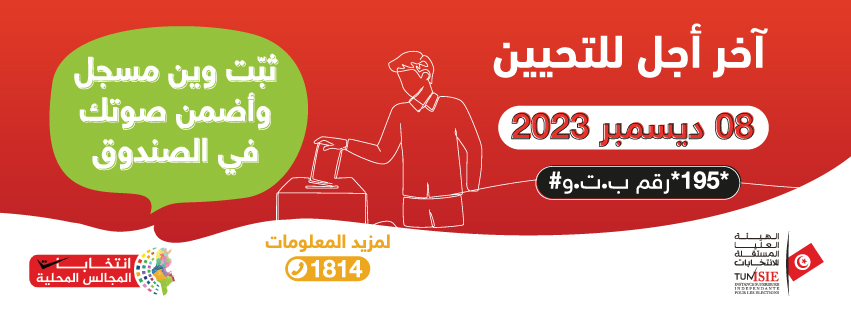Instance Supérieure Indépendante pour les Élections - ISIE | Tunis