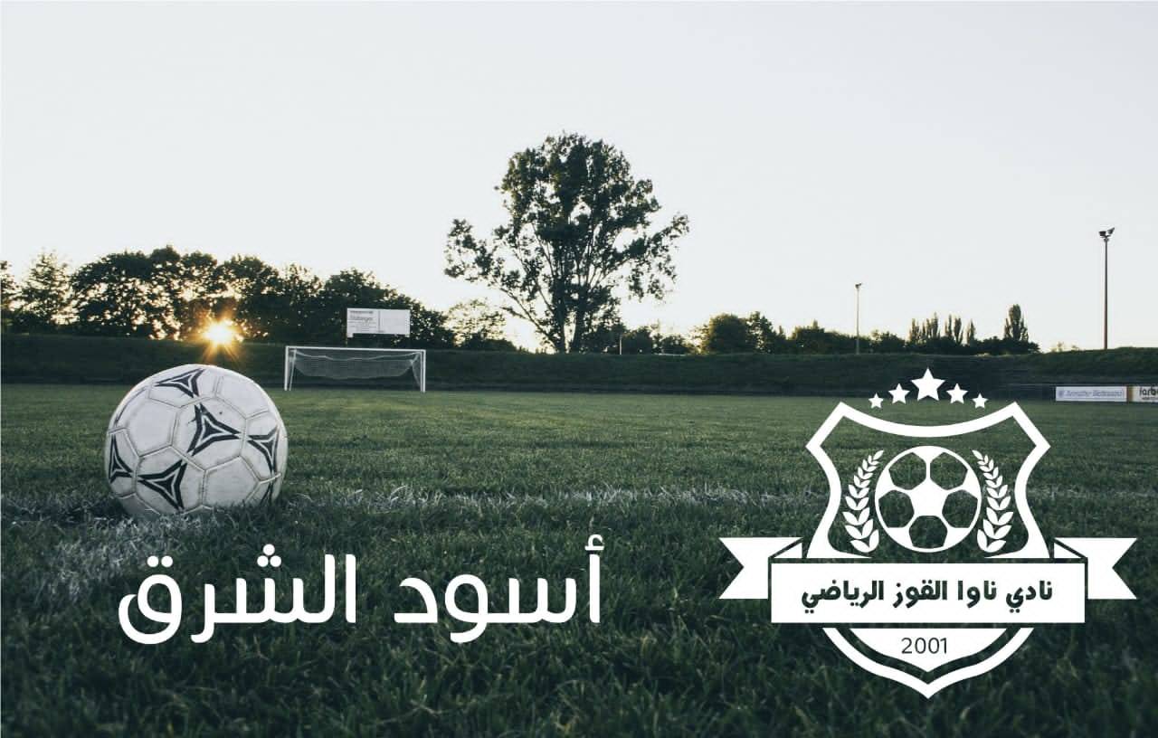 نادي ناوا القوز