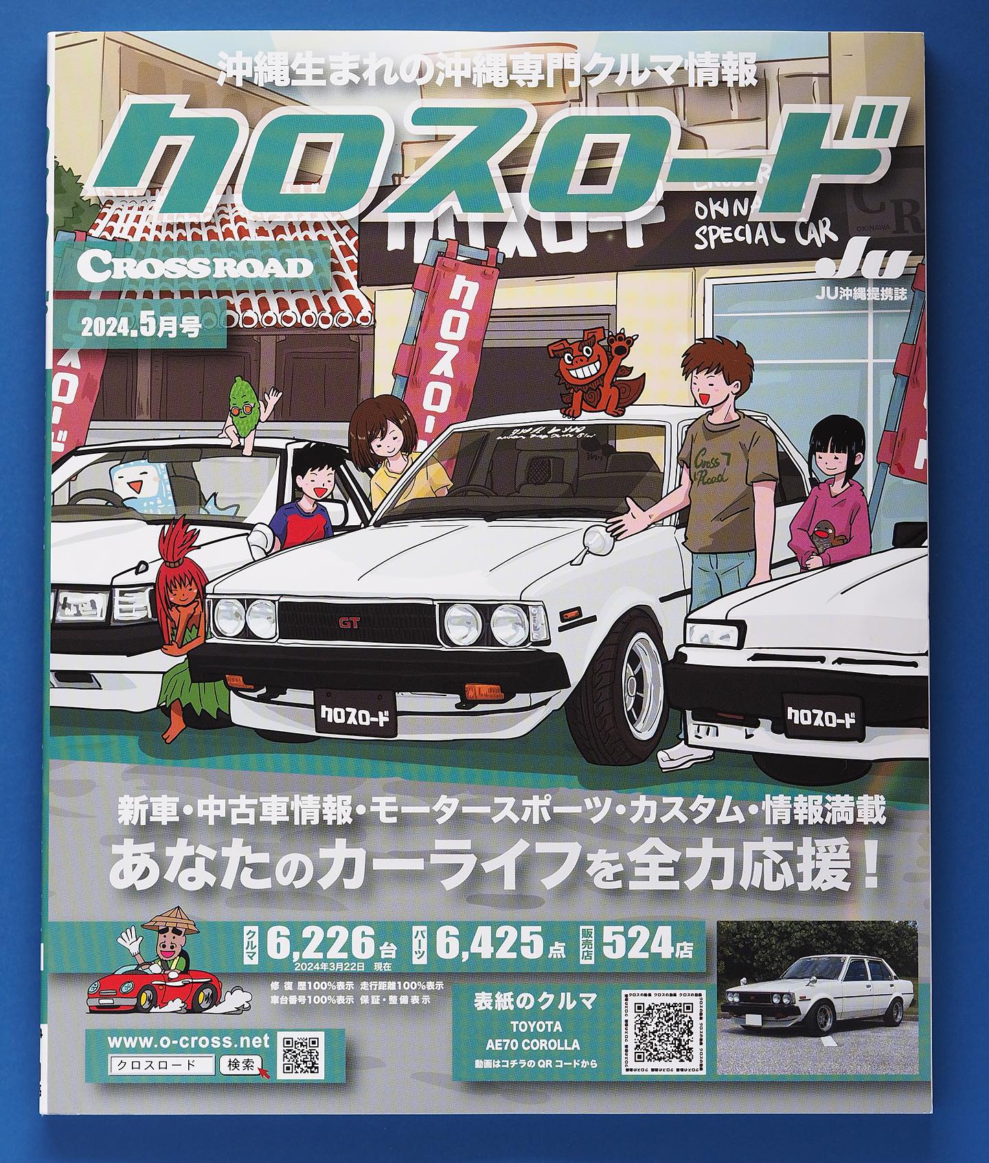 沖縄 クロス ロード