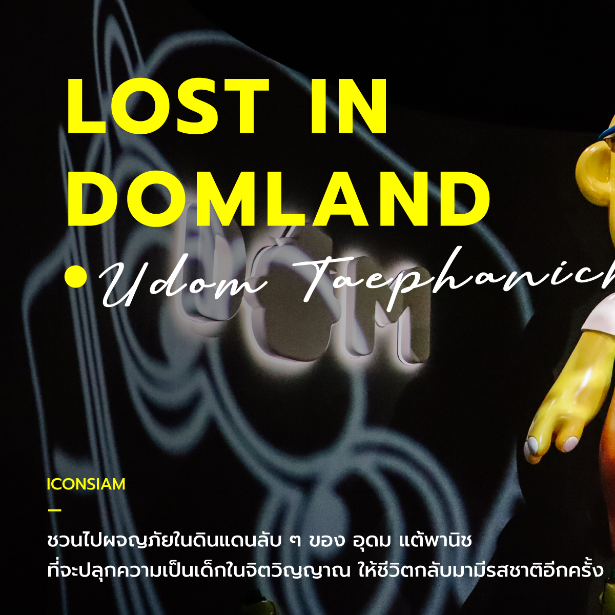 Routeen. - เปิดให้เข้าชมแล้วกับ Lost in DOMLAND... | Facebook