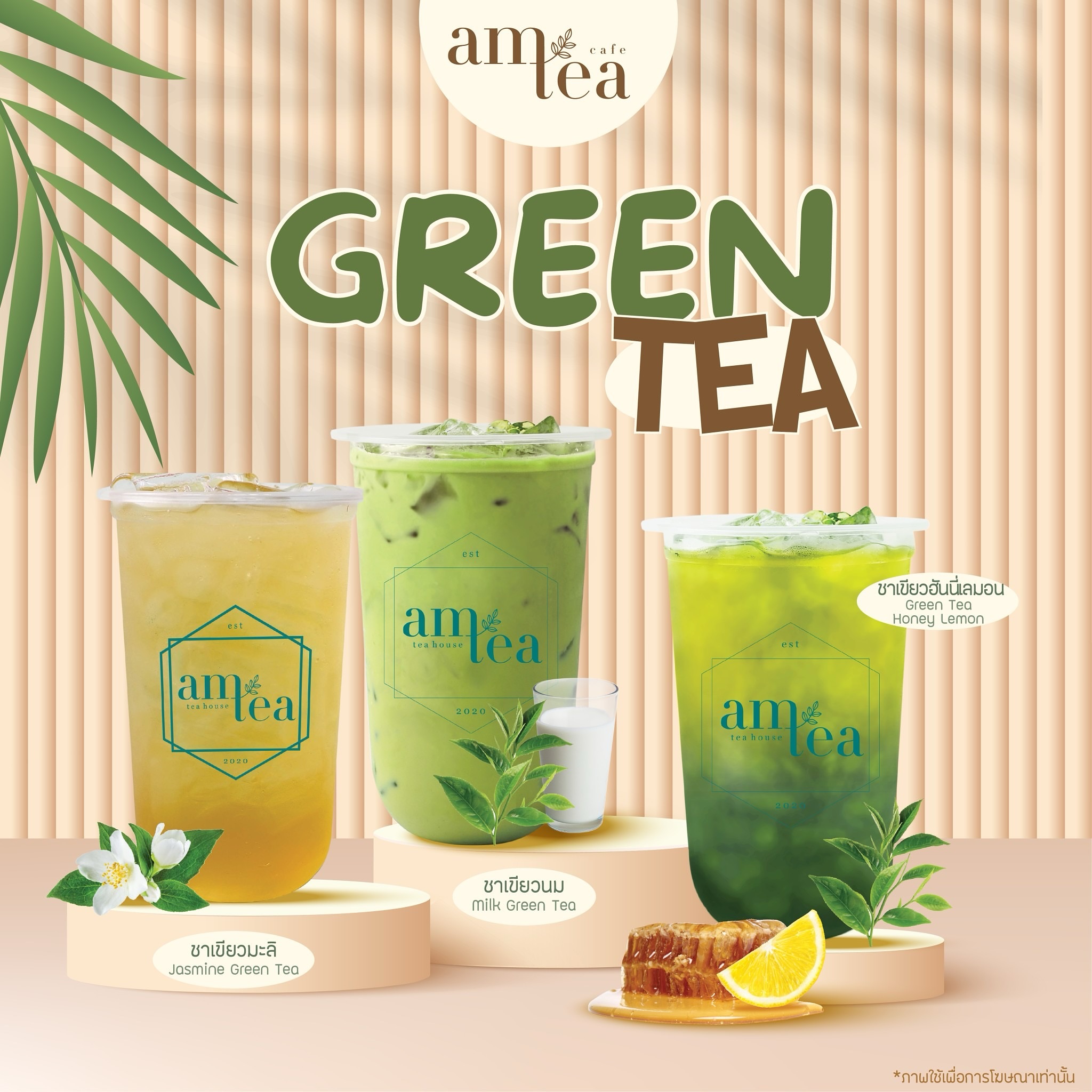 Am - มาเสิร์ฟ Green Tea แต่เช้าเลย เครื่องดื่มเย็นๆในราคาเบาๆ ต้อง Am ...