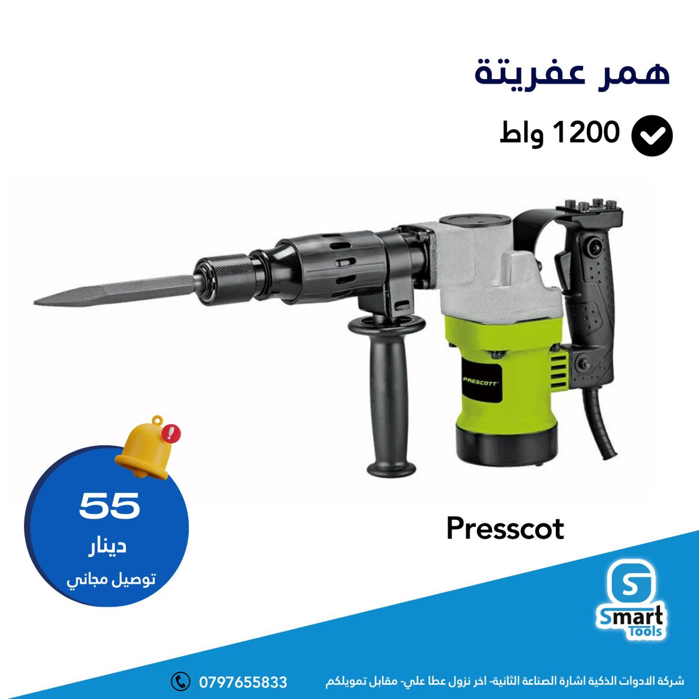 Smart Tools for building materials | Amman