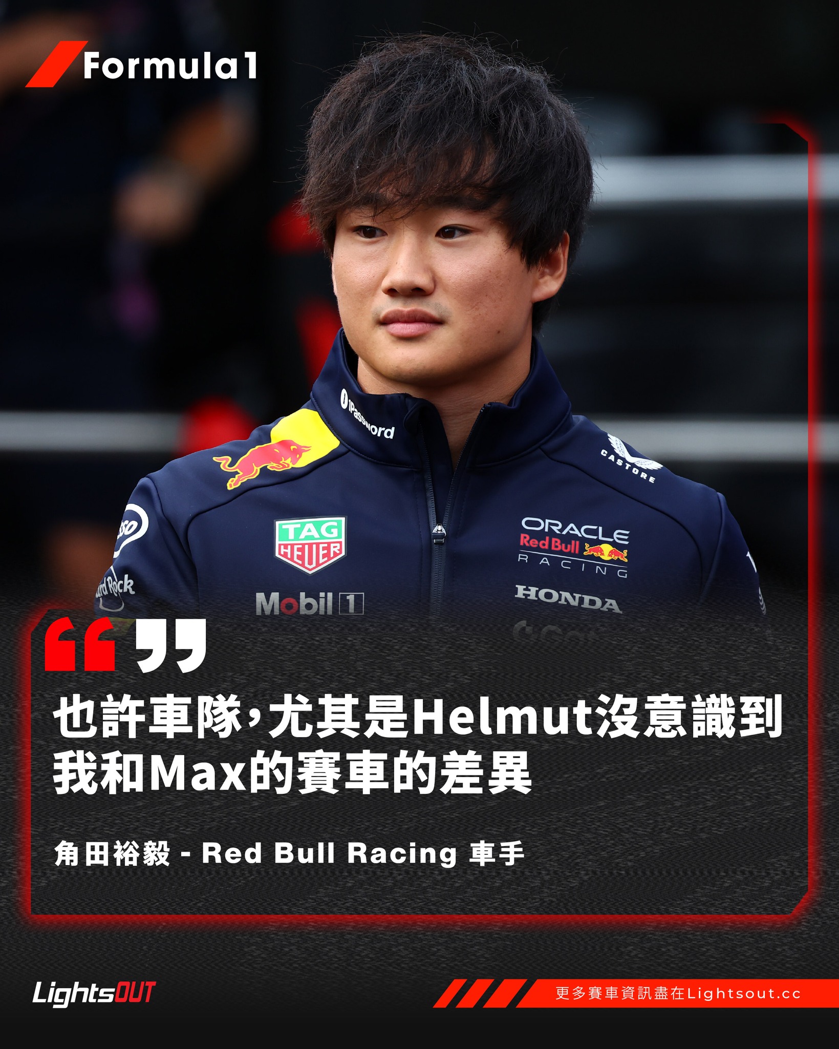 Lightsout - 【F1】角田裕毅表示， Oracle Red Bull Racing 在比利時和匈牙利站推出的升級部件大幅收窄了他和 ...