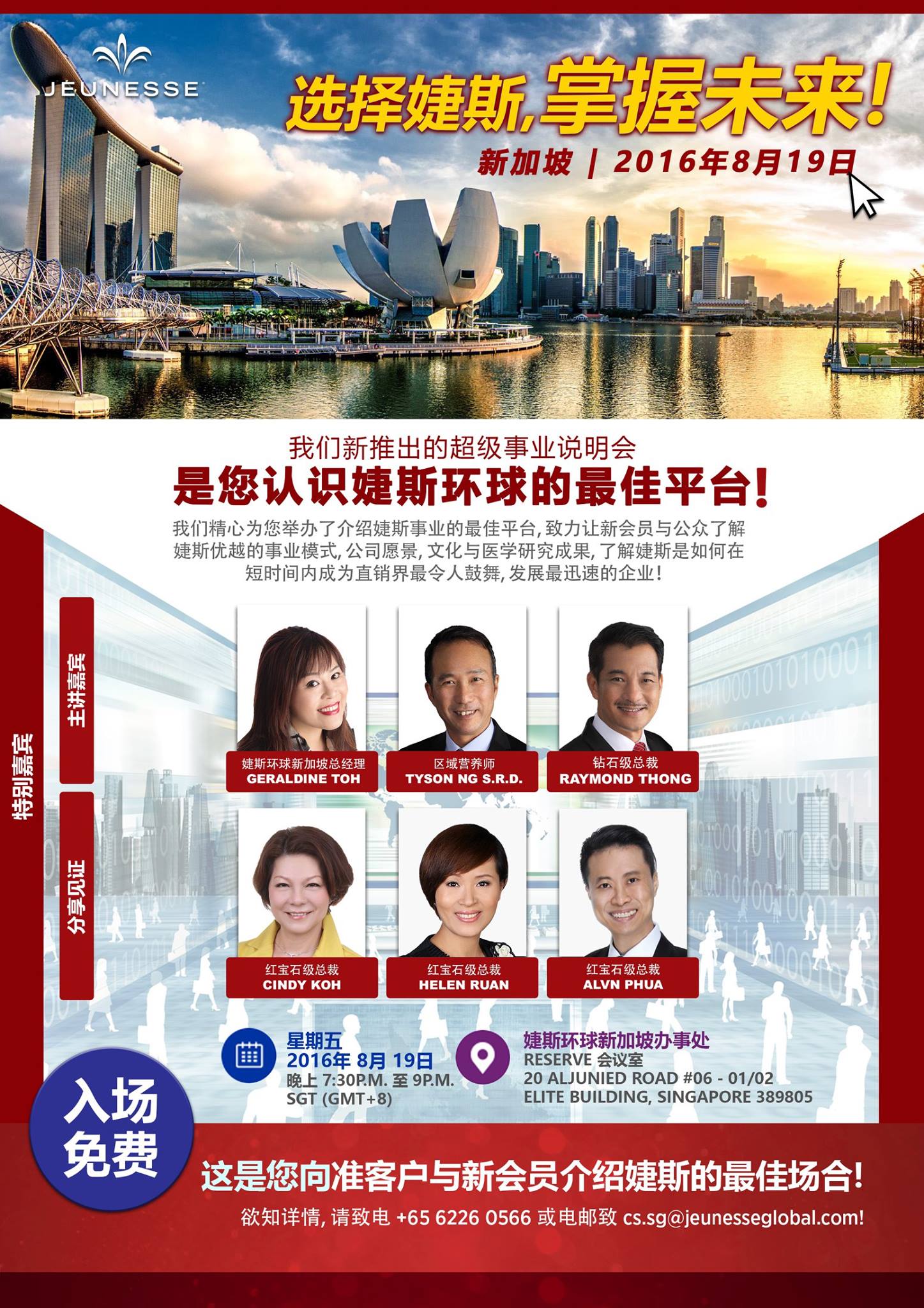 Jeunesse Global Singapore 明晚的超级事业说明会 必定赋予您无限启发与推动力去实现任何梦想 记得邀约几位好友与准顾客前来聆听婕斯产品的卓越功效与婕斯事业的奥妙 明晚见 中文 星期五 2016年8月19日7 30pm 9 00pm English Wednesday 24 August 2016 7