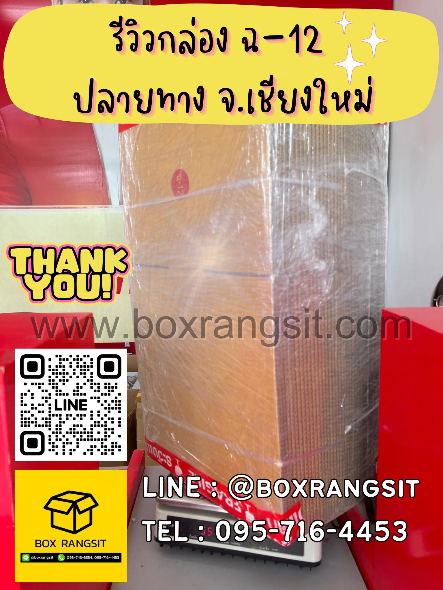รีวิวส่งต่างจังหวัด กล่องไปรษณีย์ เบอร์ ฉ-12📦 ️ ร้านจัดส่งทุกวันนะคะ ...