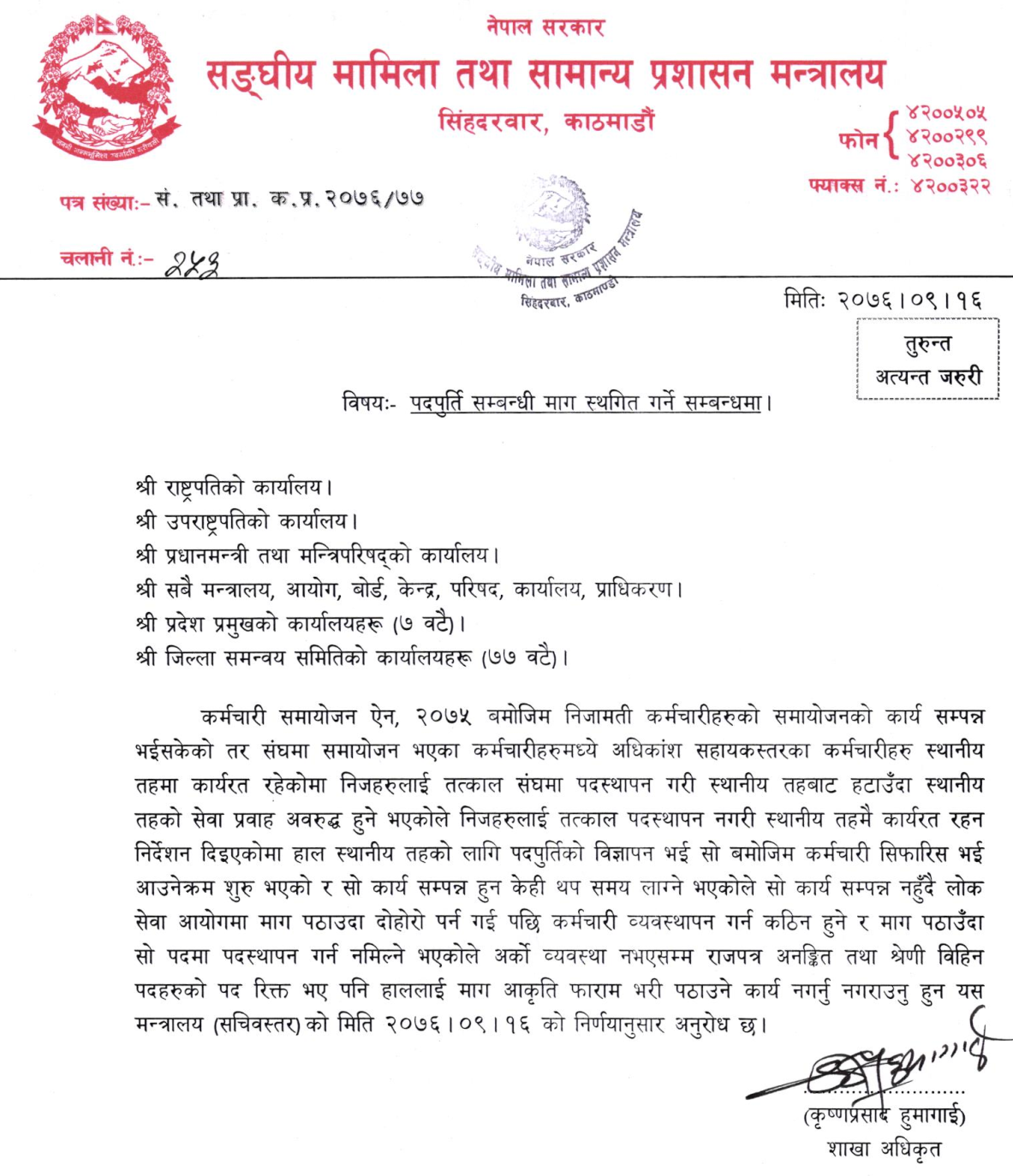 Beldandi PHCC, kanchanpur