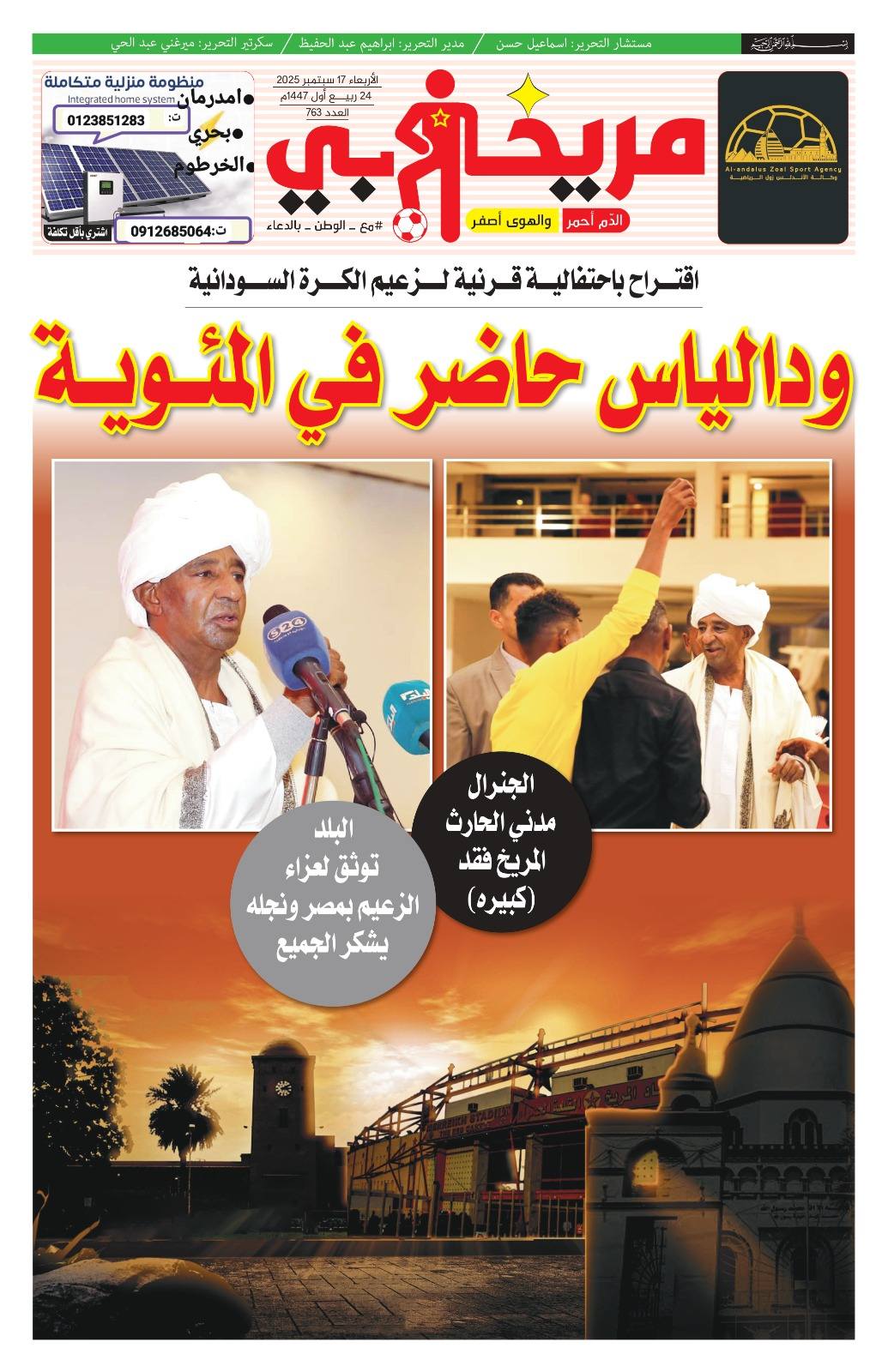 صحيفة مريخابي الإلكترونية