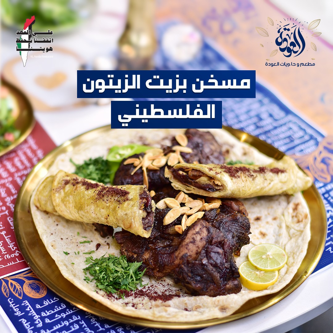 استمتع بـ مسخن الدجاج... - مطعم العودة - Al Awda Restaurant | Facebook