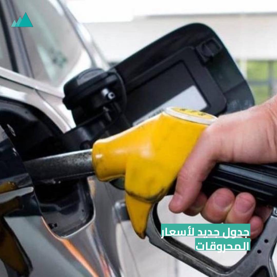 صدر اليوم جدول جديد بأسعار... - Jobbet Bsharri جبة بشري