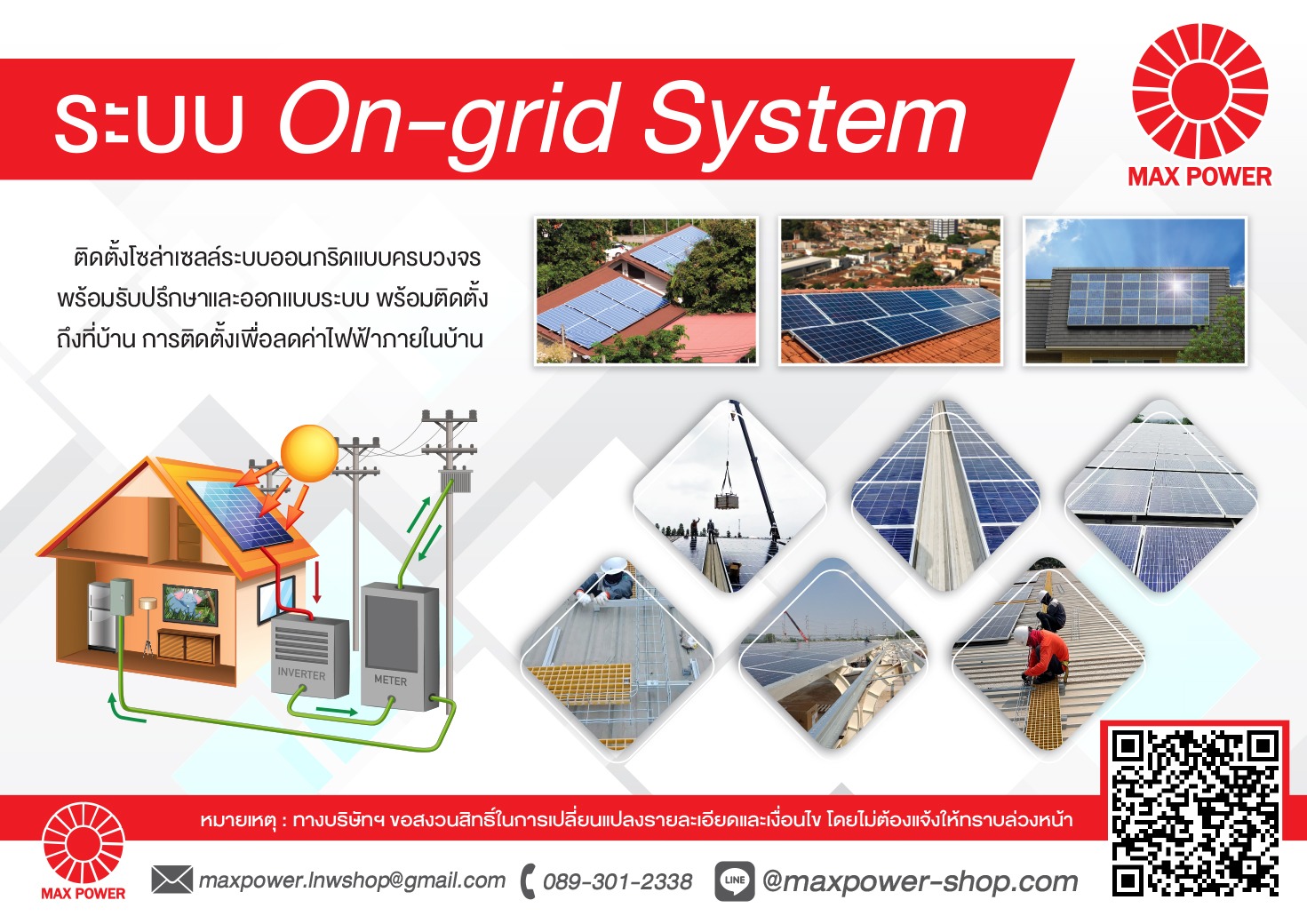 MAX POWER - ☀️ติดตั้งระบบโซลาร์เซลล์ครบวงจร☀️... | Facebook