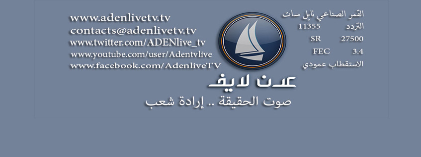 Aden Live Tv قناة عدن لايف Home Facebook