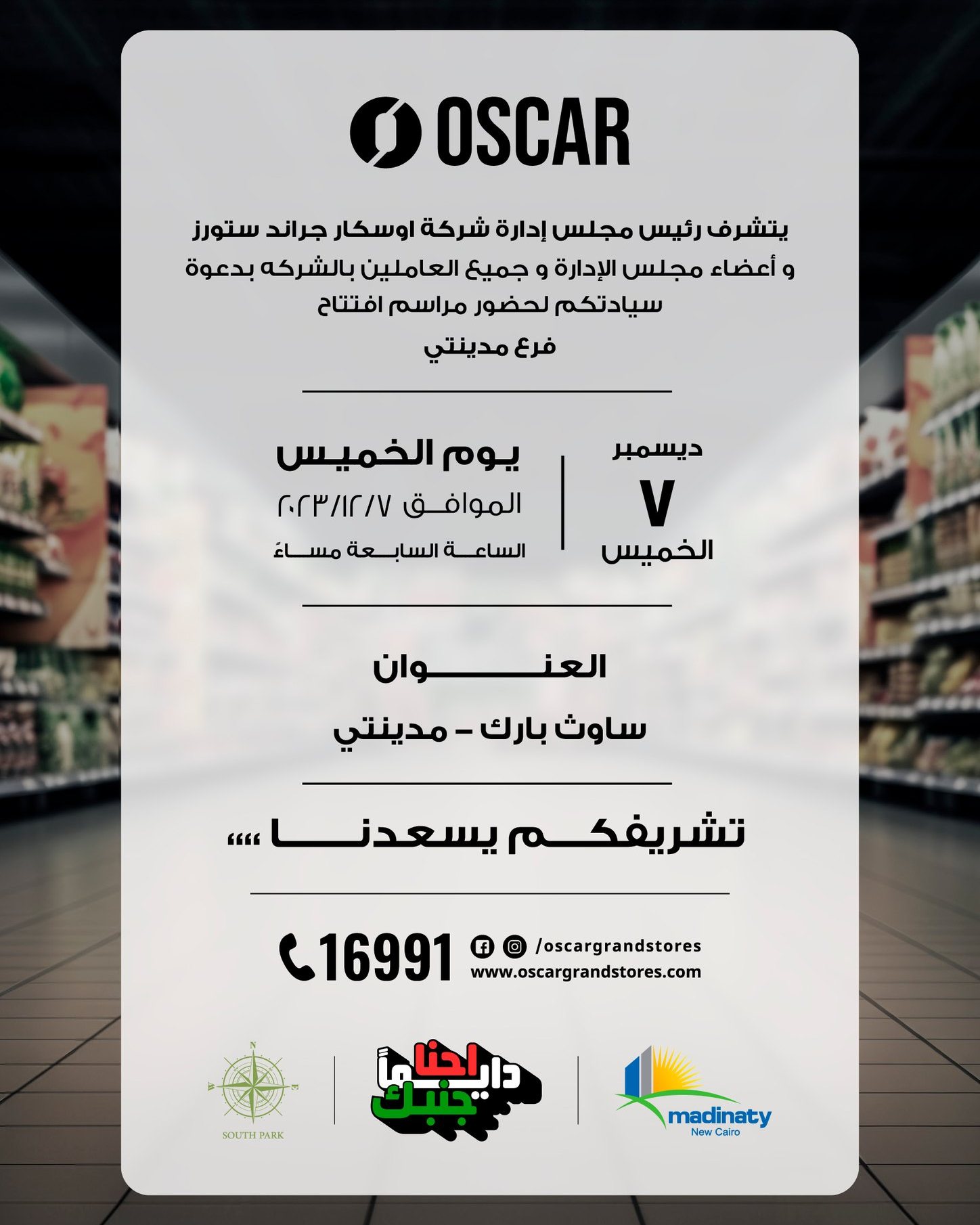 اخيراً اوسكار فى مدينتى مستنينكم في... - Oscar Grand Stores | Facebook